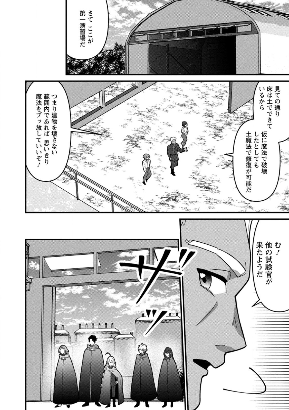 Doryoku wa Ore wo Uragirenai - Zense de Mukuwarenakatta Ore wa, Isekai ni Tenseishite Doryoku ga Kanarazu Mukuwareru Inou wo Teniireta Chapter 12.2 4ページ