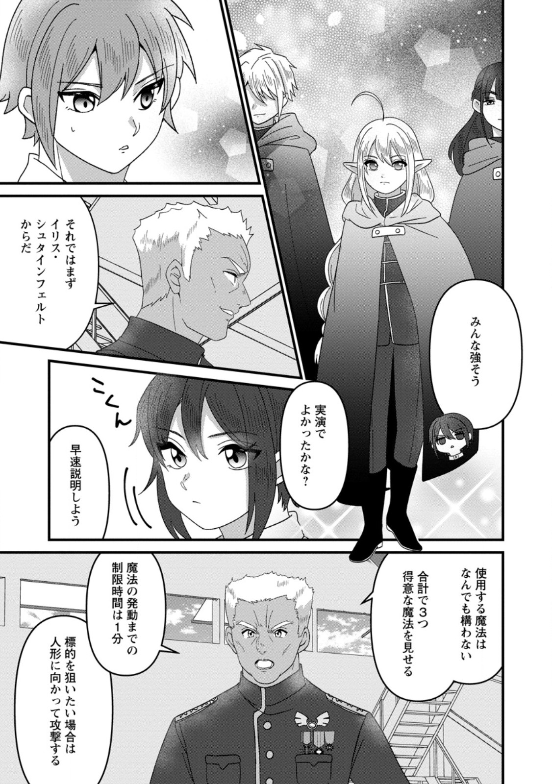 Doryoku wa Ore wo Uragirenai - Zense de Mukuwarenakatta Ore wa, Isekai ni Tenseishite Doryoku ga Kanarazu Mukuwareru Inou wo Teniireta Chapter 12.2 5ページ
