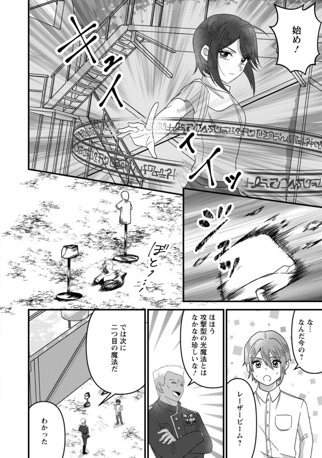 Doryoku wa Ore wo Uragirenai - Zense de Mukuwarenakatta Ore wa, Isekai ni Tenseishite Doryoku ga Kanarazu Mukuwareru Inou wo Teniireta Chapter 12.2 6ページ