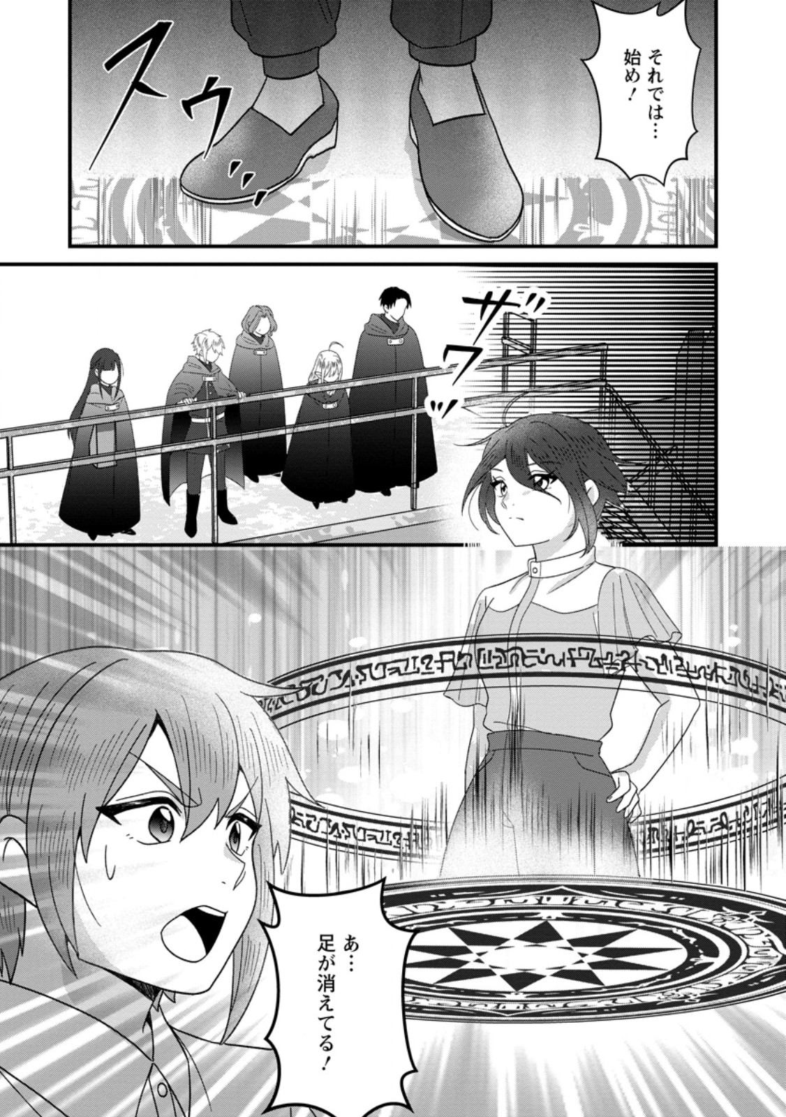 Doryoku wa Ore wo Uragirenai - Zense de Mukuwarenakatta Ore wa, Isekai ni Tenseishite Doryoku ga Kanarazu Mukuwareru Inou wo Teniireta Chapter 12.2 7ページ