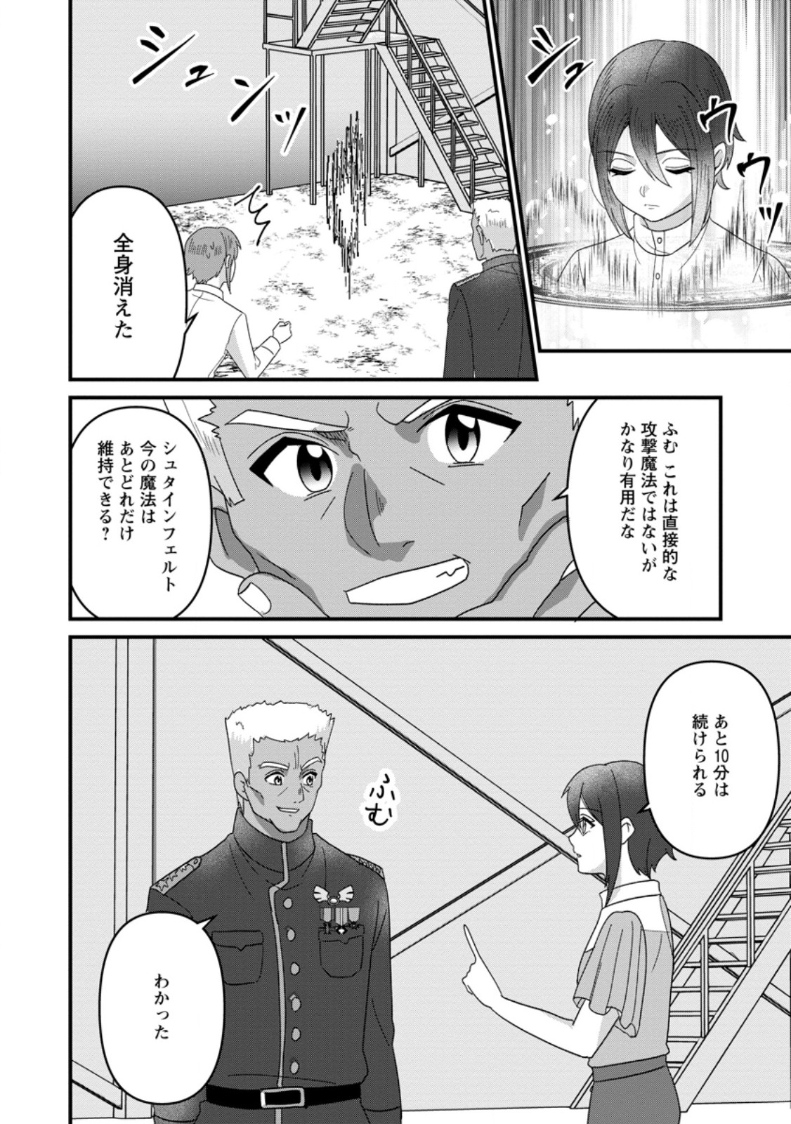 Doryoku wa Ore wo Uragirenai - Zense de Mukuwarenakatta Ore wa, Isekai ni Tenseishite Doryoku ga Kanarazu Mukuwareru Inou wo Teniireta Chapter 12.2 8ページ