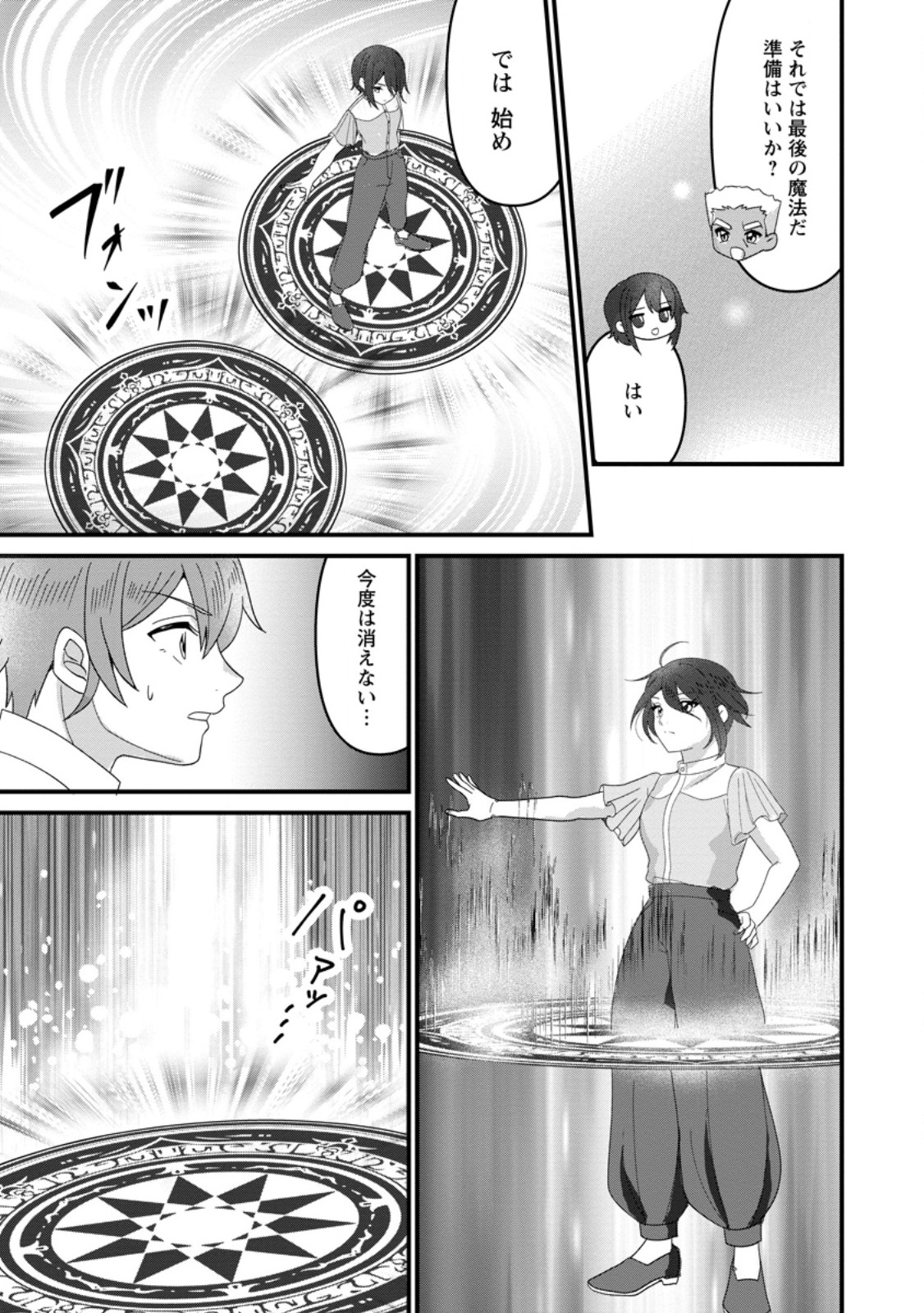 Doryoku wa Ore wo Uragirenai - Zense de Mukuwarenakatta Ore wa, Isekai ni Tenseishite Doryoku ga Kanarazu Mukuwareru Inou wo Teniireta Chapter 12.2 9ページ