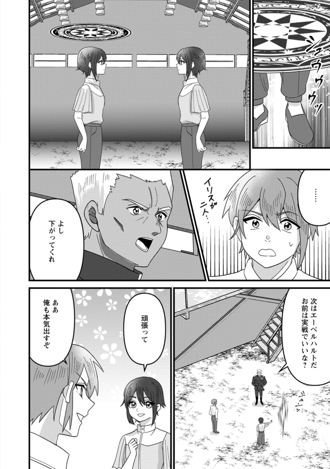 Doryoku wa Ore wo Uragirenai - Zense de Mukuwarenakatta Ore wa, Isekai ni Tenseishite Doryoku ga Kanarazu Mukuwareru Inou wo Teniireta Chapter 12.2 10ページ