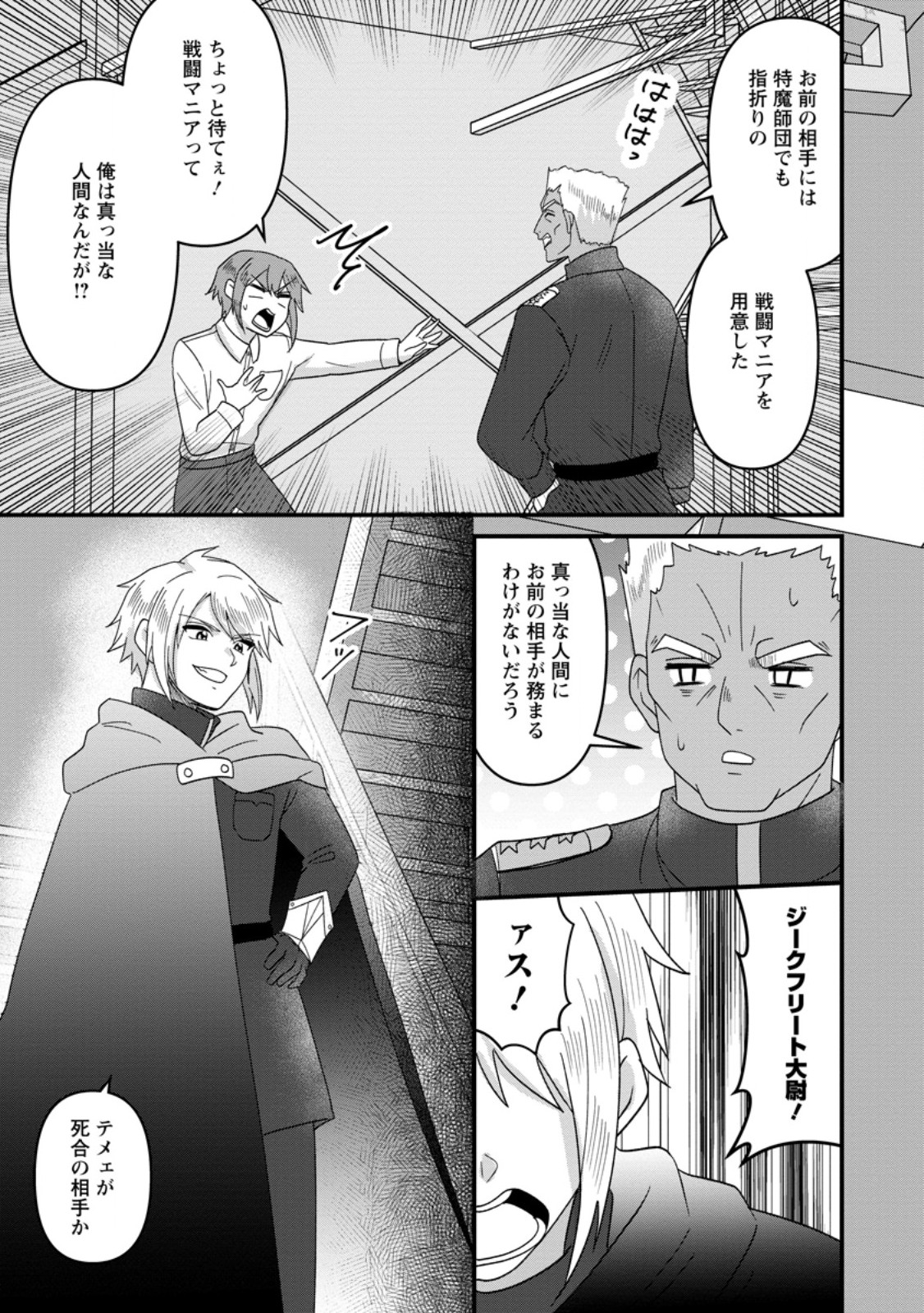 Doryoku wa Ore wo Uragirenai - Zense de Mukuwarenakatta Ore wa, Isekai ni Tenseishite Doryoku ga Kanarazu Mukuwareru Inou wo Teniireta Chapter 12.3 1ページ
