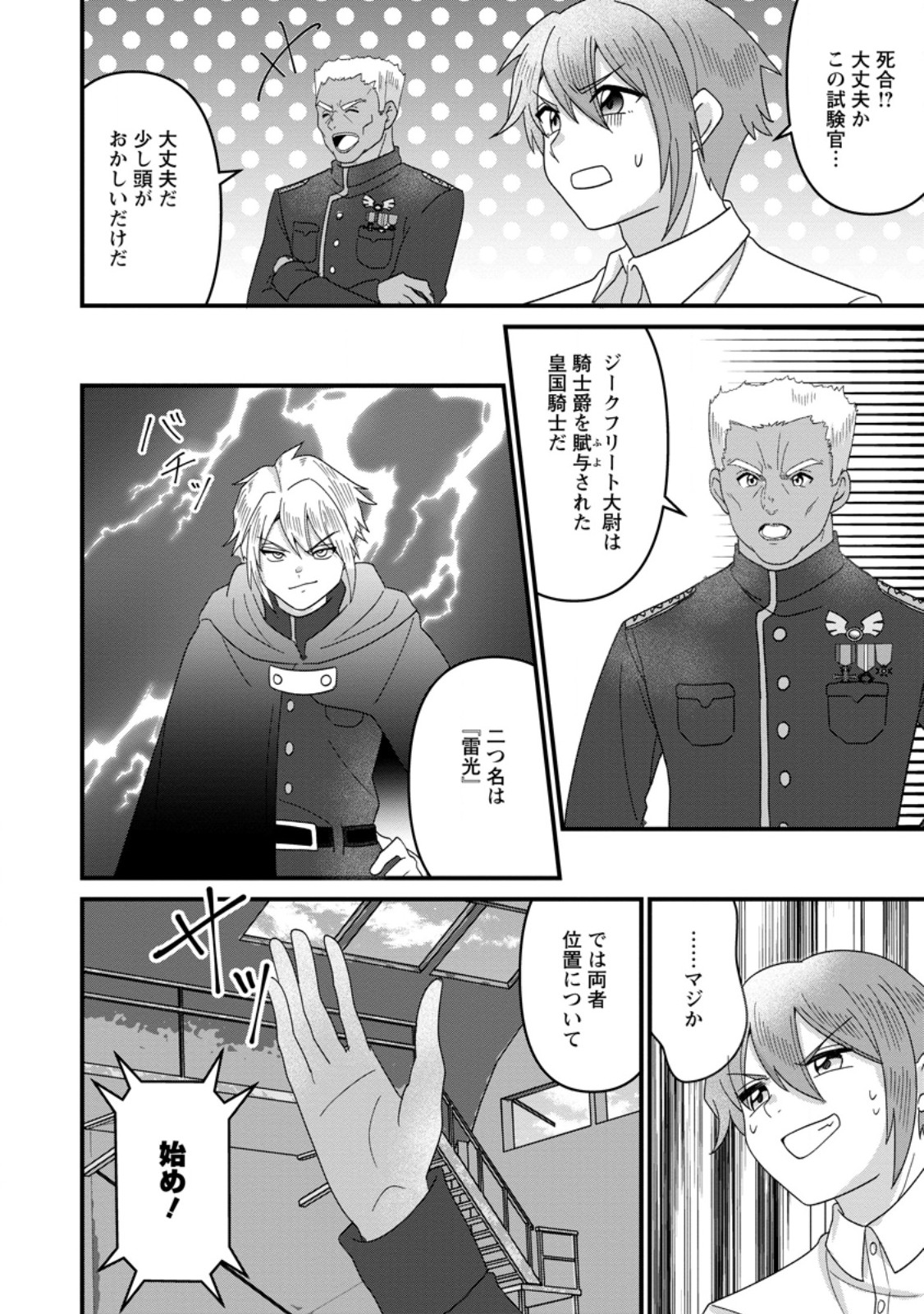 Doryoku wa Ore wo Uragirenai - Zense de Mukuwarenakatta Ore wa, Isekai ni Tenseishite Doryoku ga Kanarazu Mukuwareru Inou wo Teniireta Chapter 12.3 2ページ