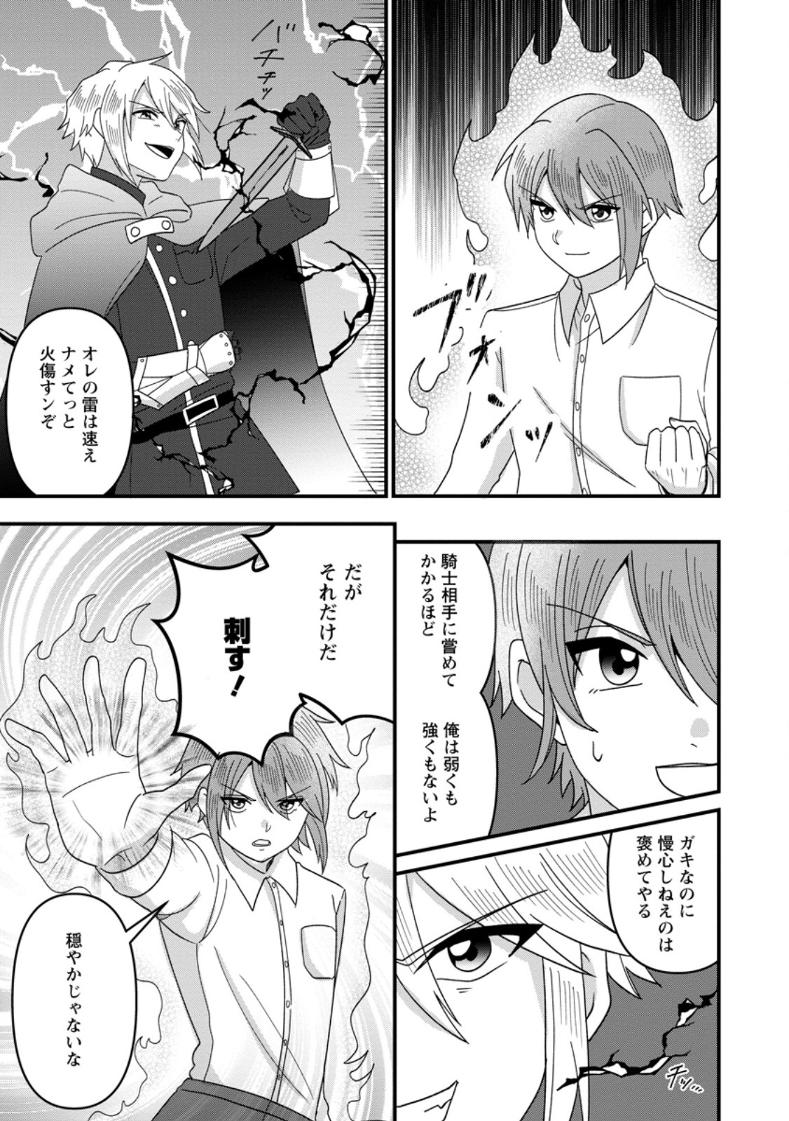 Doryoku wa Ore wo Uragirenai - Zense de Mukuwarenakatta Ore wa, Isekai ni Tenseishite Doryoku ga Kanarazu Mukuwareru Inou wo Teniireta Chapter 12.3 3ページ