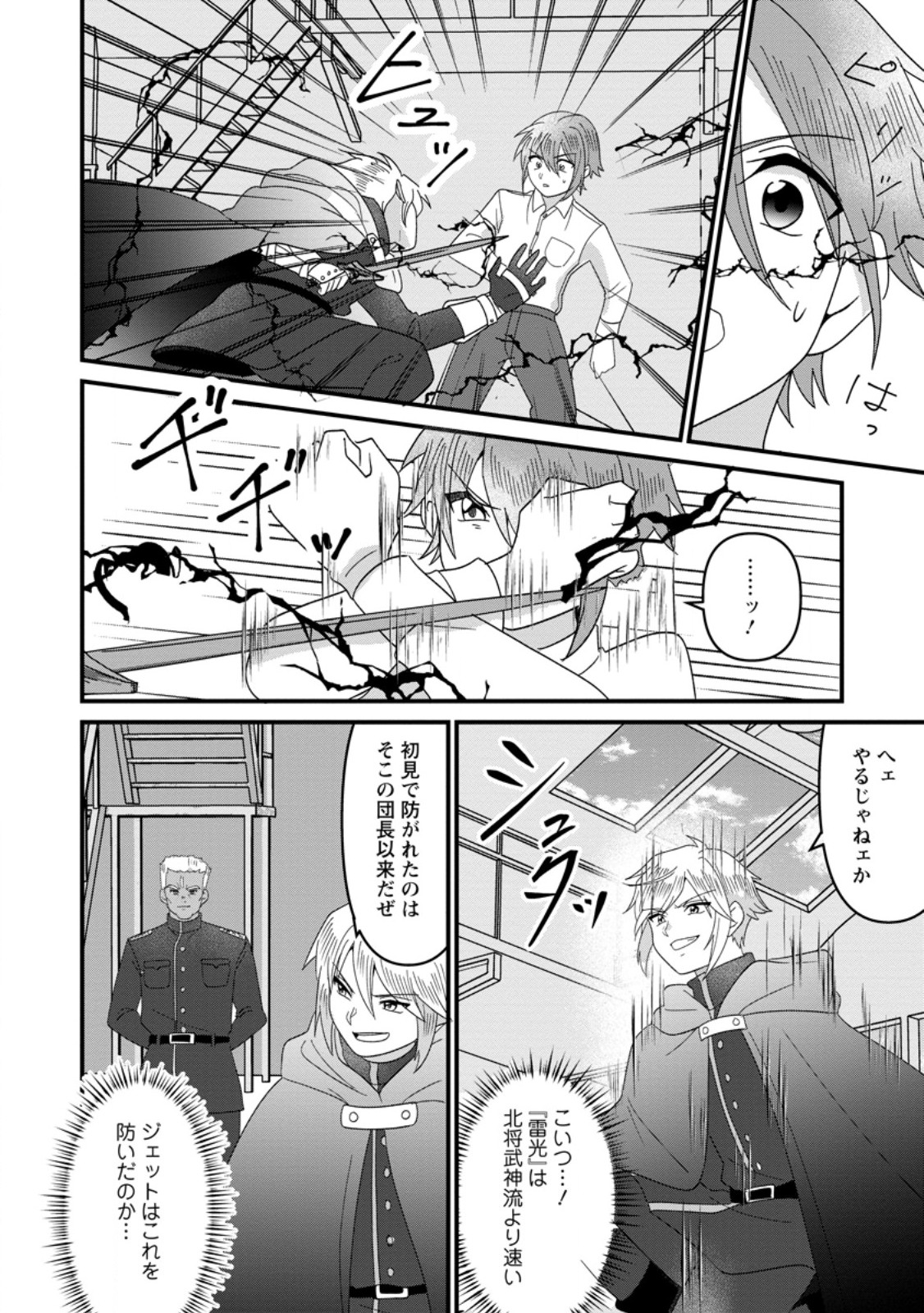 Doryoku wa Ore wo Uragirenai - Zense de Mukuwarenakatta Ore wa, Isekai ni Tenseishite Doryoku ga Kanarazu Mukuwareru Inou wo Teniireta Chapter 12.3 4ページ