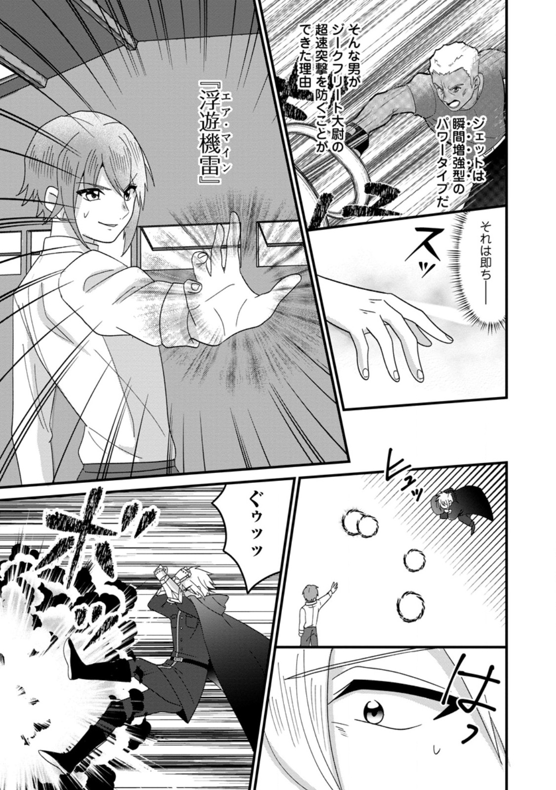 Doryoku wa Ore wo Uragirenai - Zense de Mukuwarenakatta Ore wa, Isekai ni Tenseishite Doryoku ga Kanarazu Mukuwareru Inou wo Teniireta Chapter 12.3 5ページ