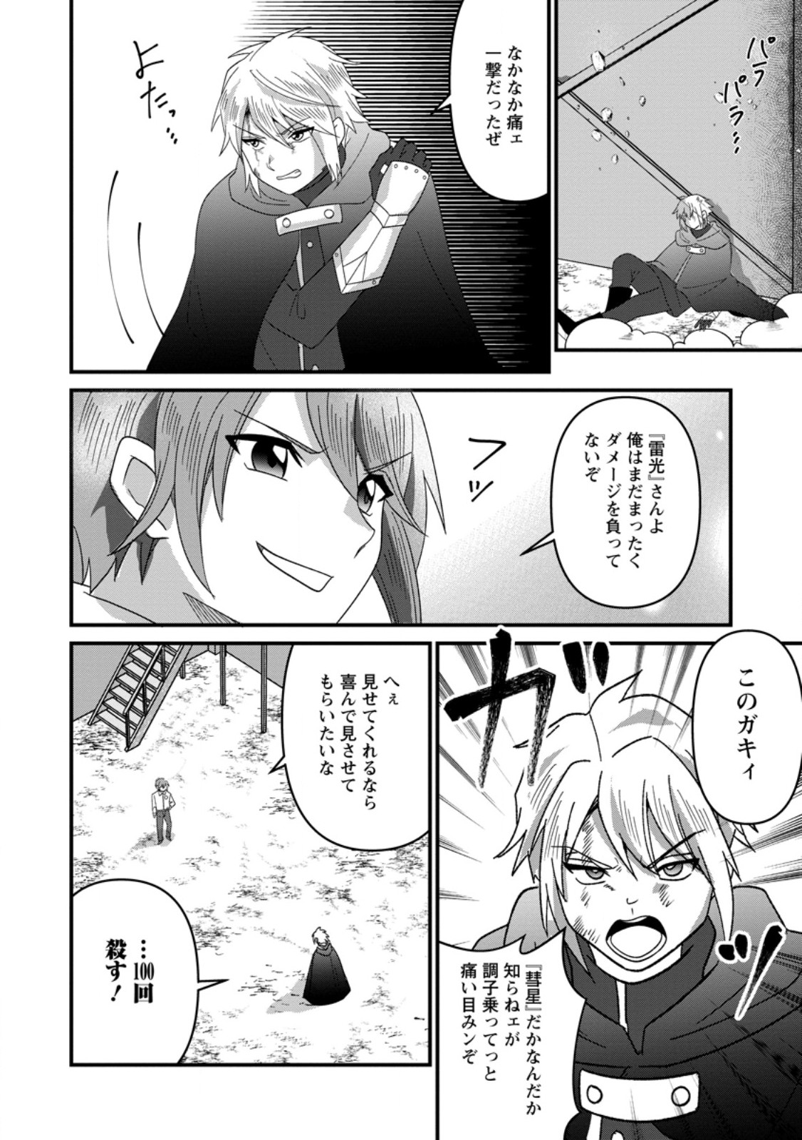 Doryoku wa Ore wo Uragirenai - Zense de Mukuwarenakatta Ore wa, Isekai ni Tenseishite Doryoku ga Kanarazu Mukuwareru Inou wo Teniireta Chapter 12.3 6ページ