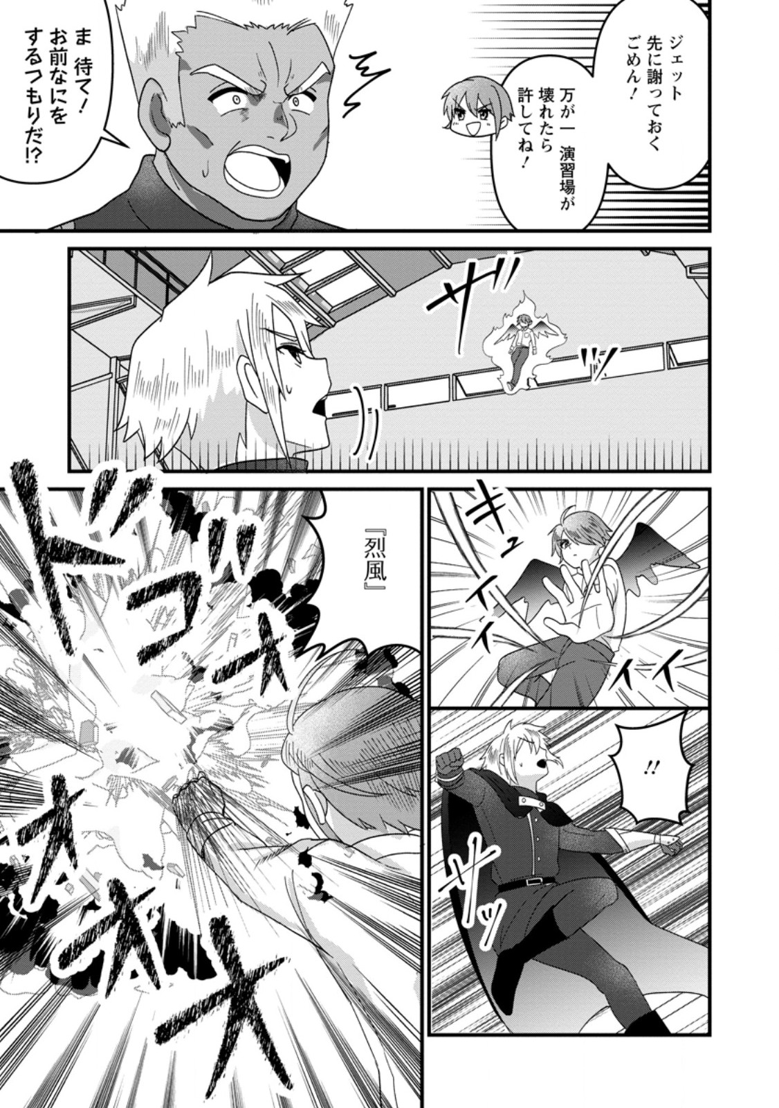 Doryoku wa Ore wo Uragirenai - Zense de Mukuwarenakatta Ore wa, Isekai ni Tenseishite Doryoku ga Kanarazu Mukuwareru Inou wo Teniireta Chapter 12.3 7ページ