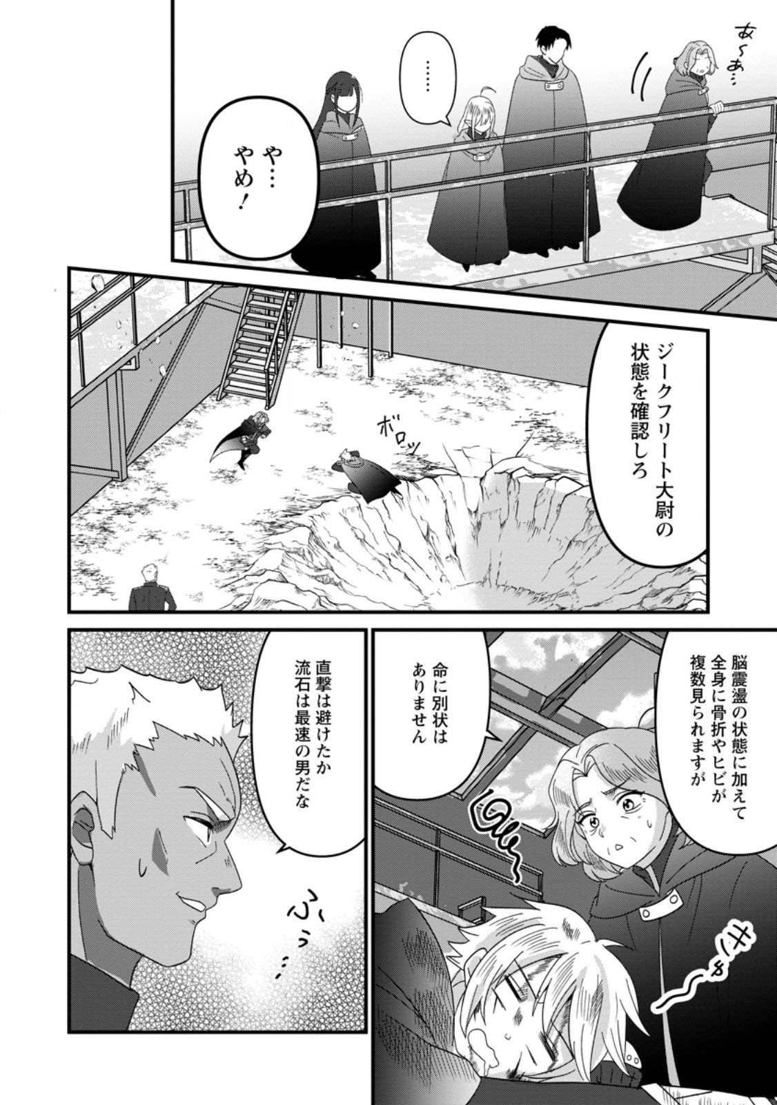 Doryoku wa Ore wo Uragirenai - Zense de Mukuwarenakatta Ore wa, Isekai ni Tenseishite Doryoku ga Kanarazu Mukuwareru Inou wo Teniireta Chapter 12.3 8ページ
