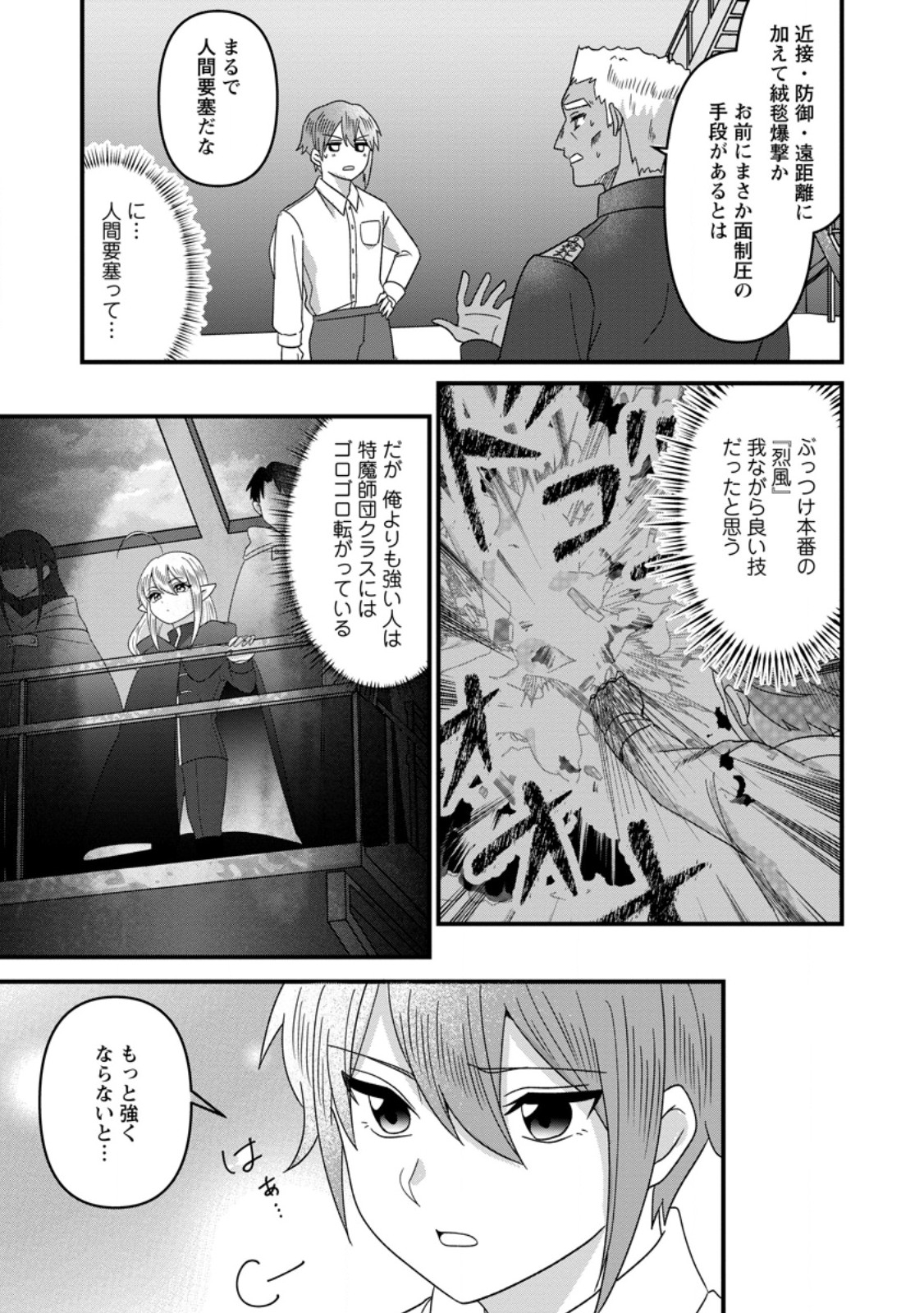 Doryoku wa Ore wo Uragirenai - Zense de Mukuwarenakatta Ore wa, Isekai ni Tenseishite Doryoku ga Kanarazu Mukuwareru Inou wo Teniireta Chapter 12.3 9ページ