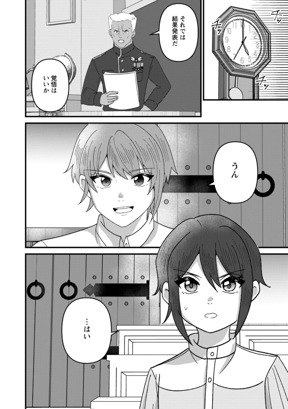 Doryoku wa Ore wo Uragirenai - Zense de Mukuwarenakatta Ore wa, Isekai ni Tenseishite Doryoku ga Kanarazu Mukuwareru Inou wo Teniireta Chapter 12.3 10ページ
