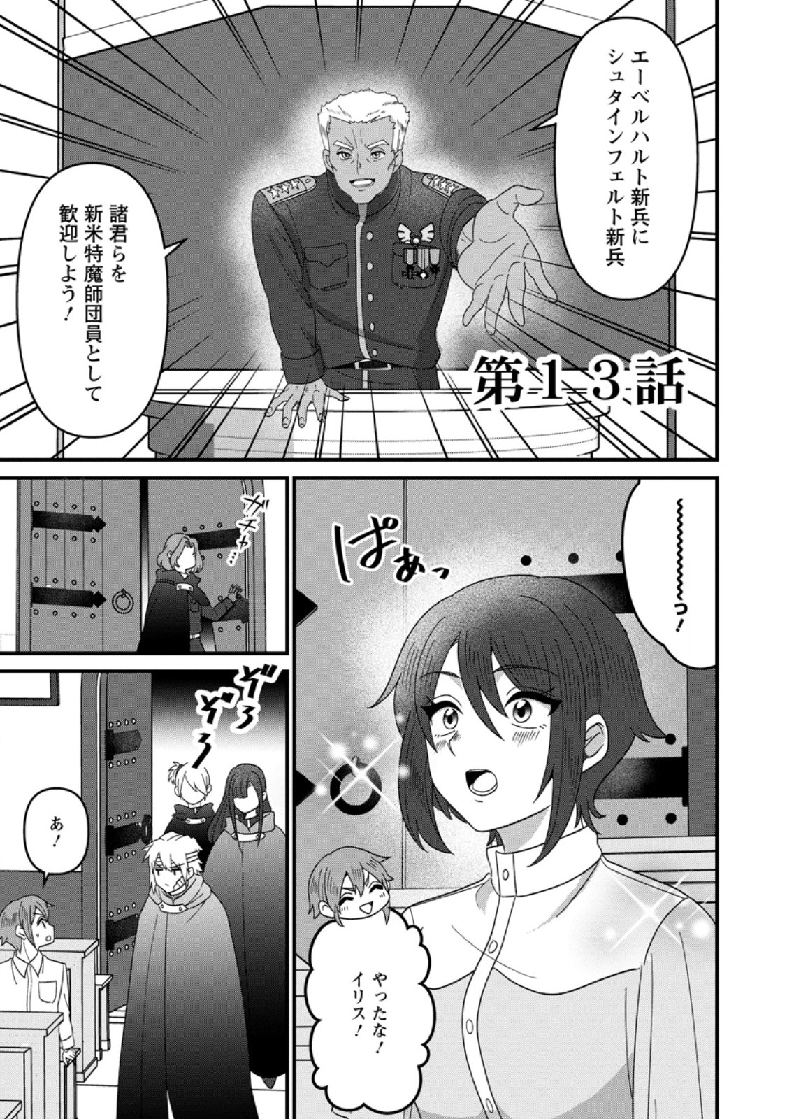 Doryoku wa Ore wo Uragirenai - Zense de Mukuwarenakatta Ore wa, Isekai ni Tenseishite Doryoku ga Kanarazu Mukuwareru Inou wo Teniireta Chapter 13.1 1ページ