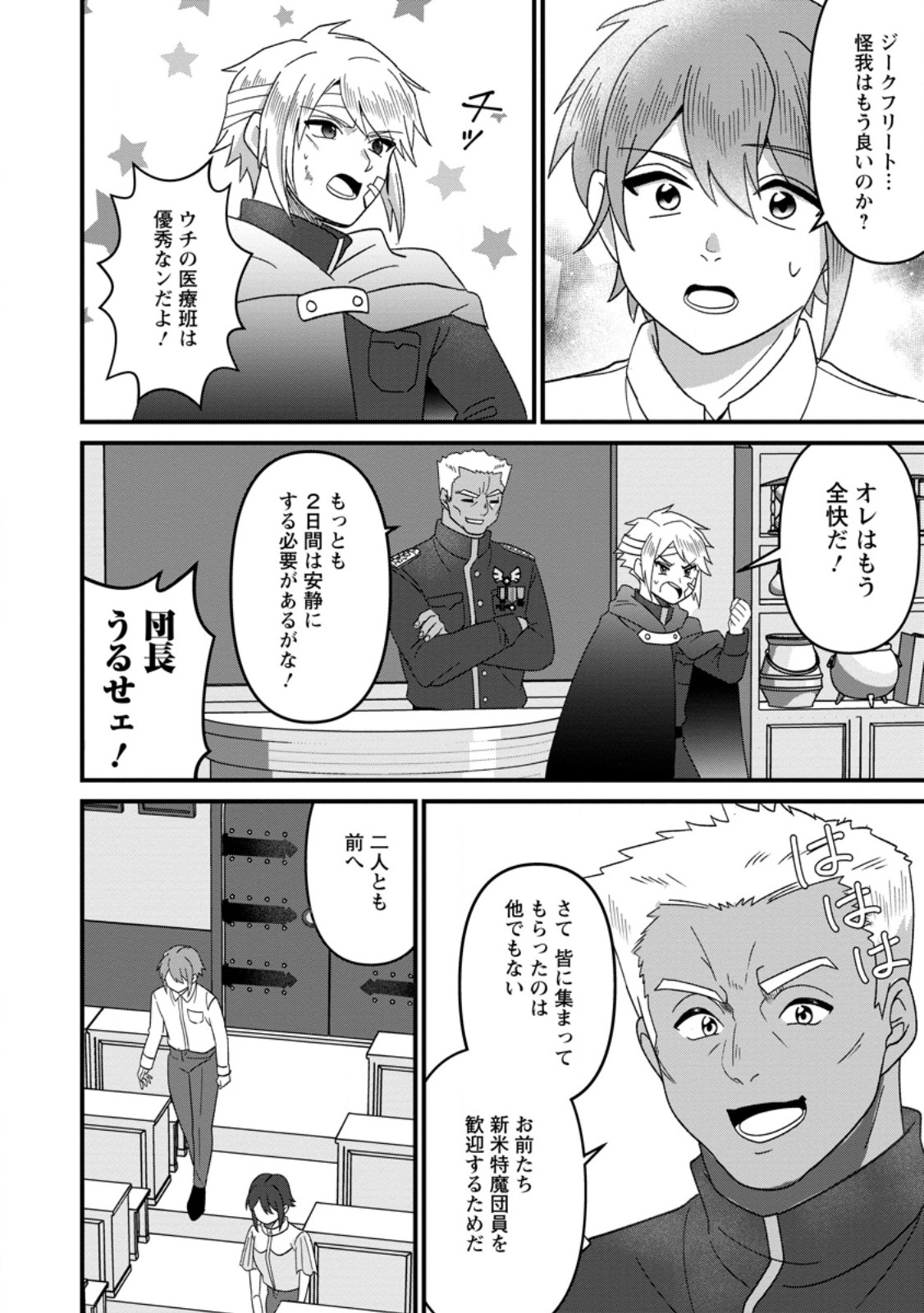 Doryoku wa Ore wo Uragirenai - Zense de Mukuwarenakatta Ore wa, Isekai ni Tenseishite Doryoku ga Kanarazu Mukuwareru Inou wo Teniireta Chapter 13.1 2ページ