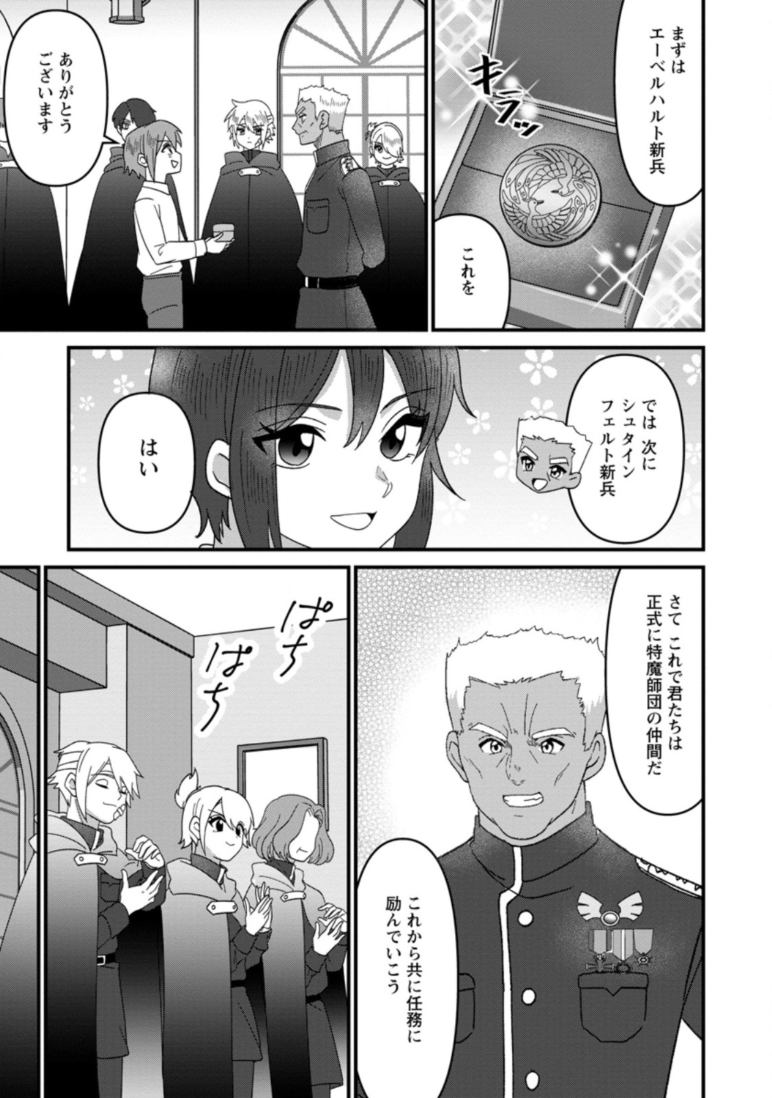 Doryoku wa Ore wo Uragirenai - Zense de Mukuwarenakatta Ore wa, Isekai ni Tenseishite Doryoku ga Kanarazu Mukuwareru Inou wo Teniireta Chapter 13.1 3ページ