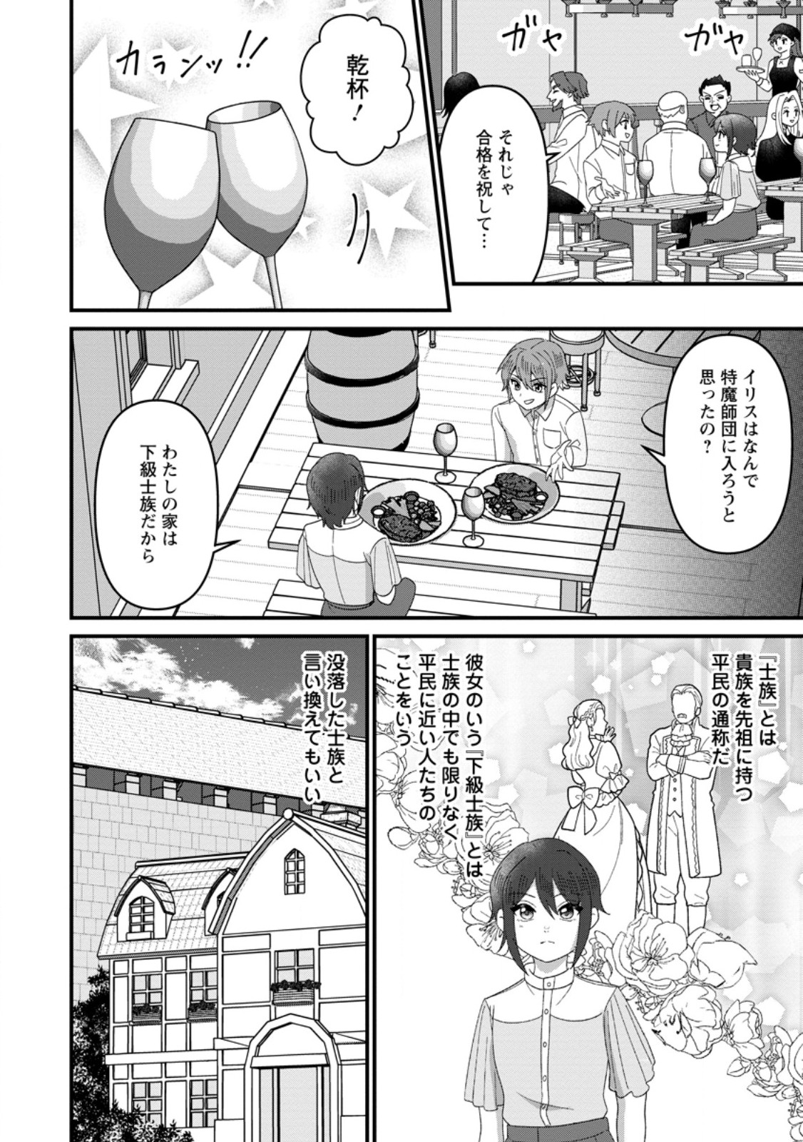 Doryoku wa Ore wo Uragirenai - Zense de Mukuwarenakatta Ore wa, Isekai ni Tenseishite Doryoku ga Kanarazu Mukuwareru Inou wo Teniireta Chapter 13.1 4ページ