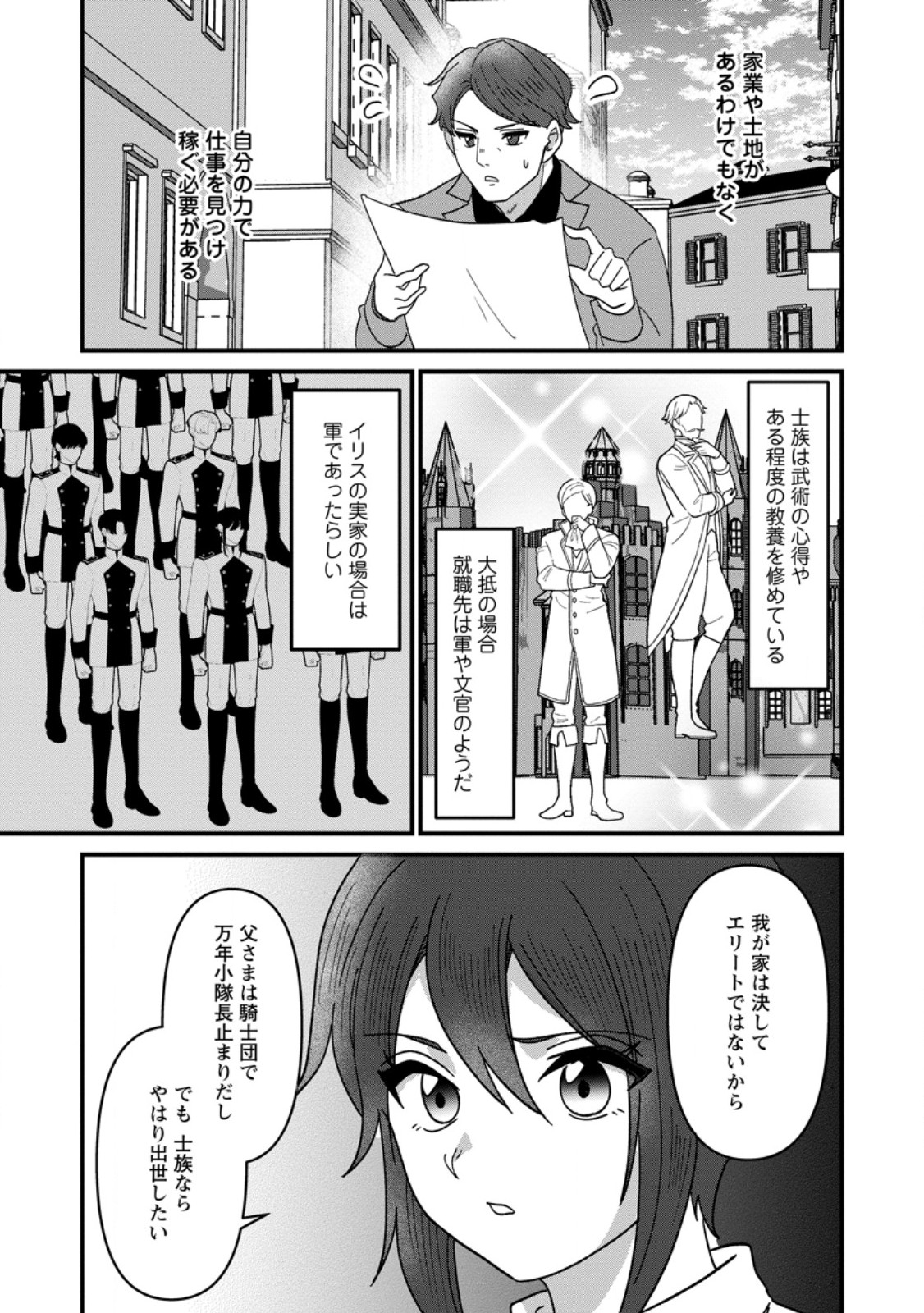Doryoku wa Ore wo Uragirenai - Zense de Mukuwarenakatta Ore wa, Isekai ni Tenseishite Doryoku ga Kanarazu Mukuwareru Inou wo Teniireta Chapter 13.1 5ページ