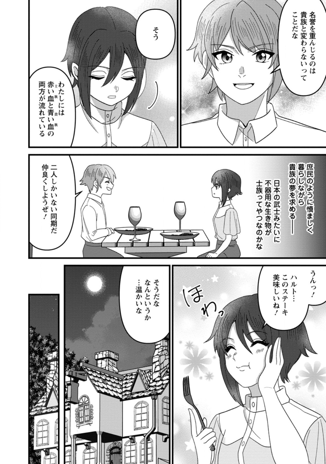 Doryoku wa Ore wo Uragirenai - Zense de Mukuwarenakatta Ore wa, Isekai ni Tenseishite Doryoku ga Kanarazu Mukuwareru Inou wo Teniireta Chapter 13.1 6ページ