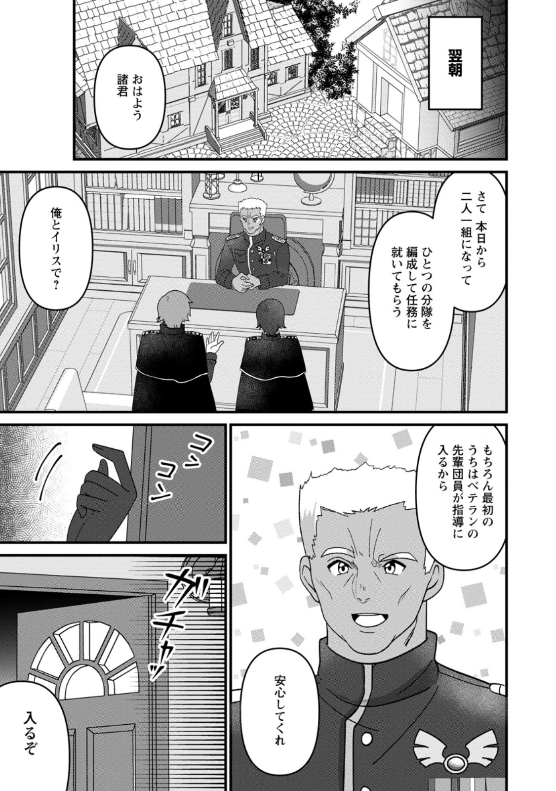 Doryoku wa Ore wo Uragirenai - Zense de Mukuwarenakatta Ore wa, Isekai ni Tenseishite Doryoku ga Kanarazu Mukuwareru Inou wo Teniireta Chapter 13.1 7ページ