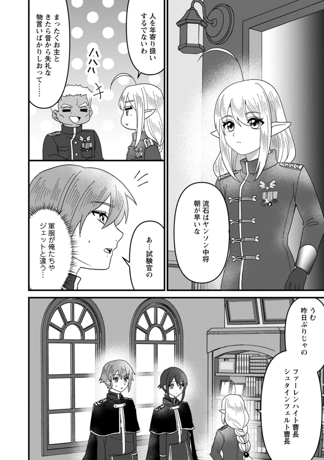 Doryoku wa Ore wo Uragirenai - Zense de Mukuwarenakatta Ore wa, Isekai ni Tenseishite Doryoku ga Kanarazu Mukuwareru Inou wo Teniireta Chapter 13.1 8ページ