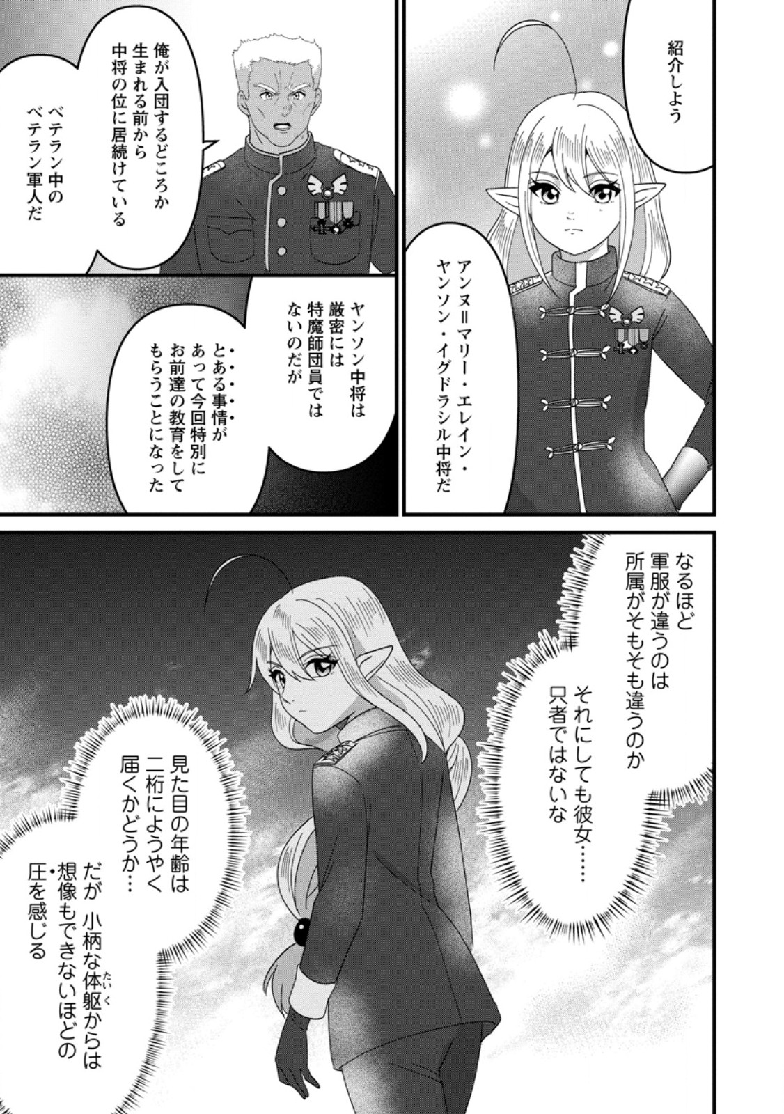 Doryoku wa Ore wo Uragirenai - Zense de Mukuwarenakatta Ore wa, Isekai ni Tenseishite Doryoku ga Kanarazu Mukuwareru Inou wo Teniireta Chapter 13.1 9ページ