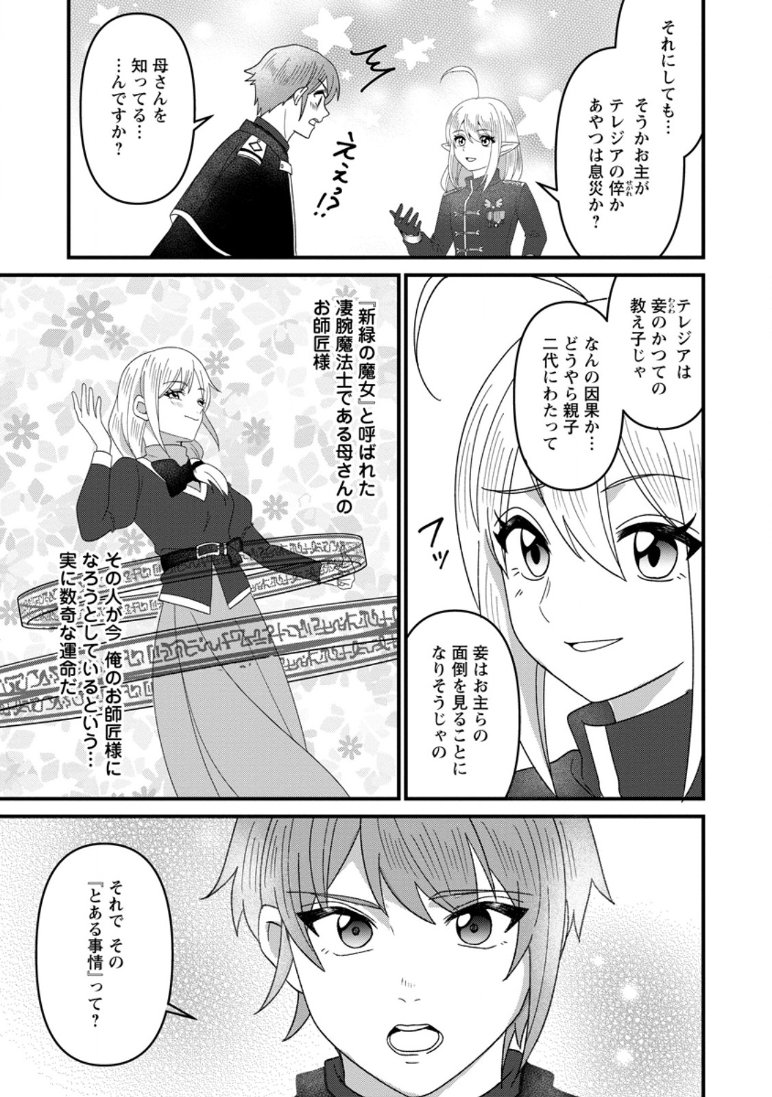 Doryoku wa Ore wo Uragirenai - Zense de Mukuwarenakatta Ore wa, Isekai ni Tenseishite Doryoku ga Kanarazu Mukuwareru Inou wo Teniireta Chapter 13.1 10ページ