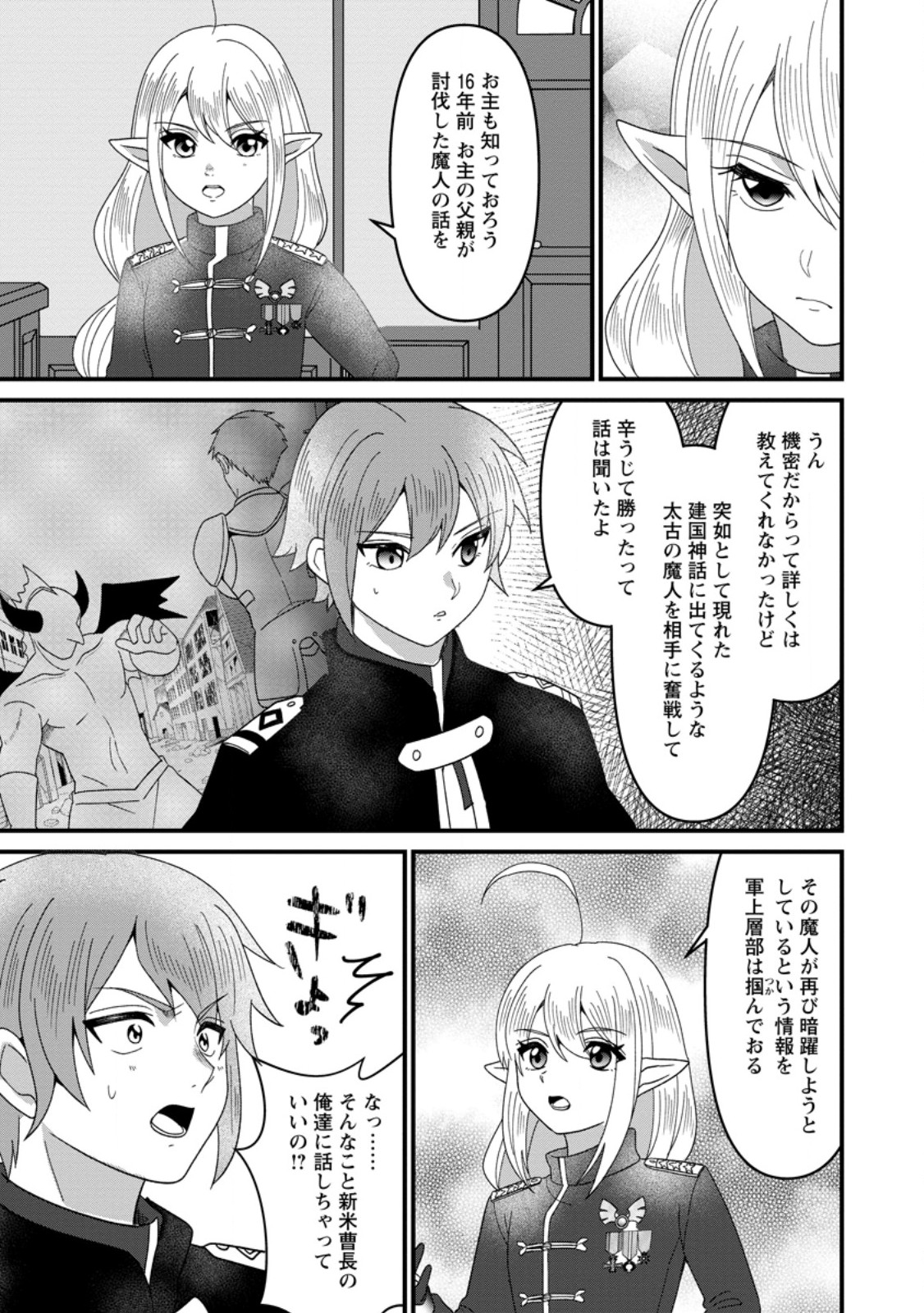 Doryoku wa Ore wo Uragirenai - Zense de Mukuwarenakatta Ore wa, Isekai ni Tenseishite Doryoku ga Kanarazu Mukuwareru Inou wo Teniireta Chapter 13.2 1ページ
