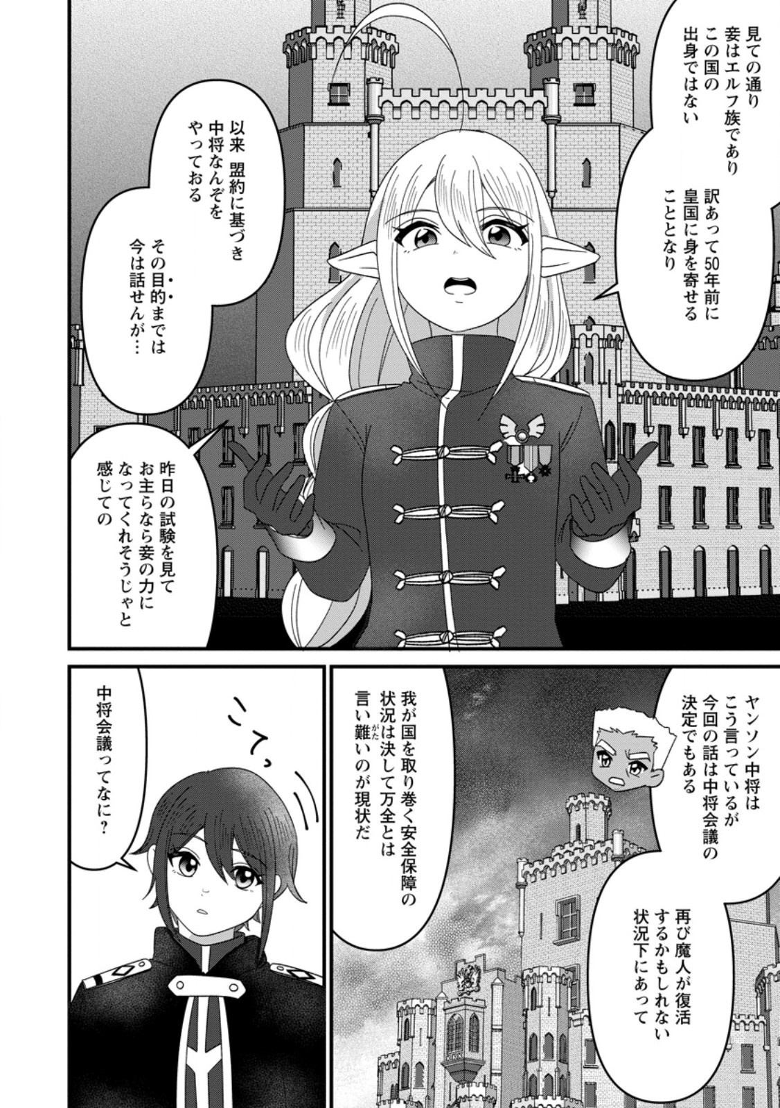 Doryoku wa Ore wo Uragirenai - Zense de Mukuwarenakatta Ore wa, Isekai ni Tenseishite Doryoku ga Kanarazu Mukuwareru Inou wo Teniireta Chapter 13.2 2ページ