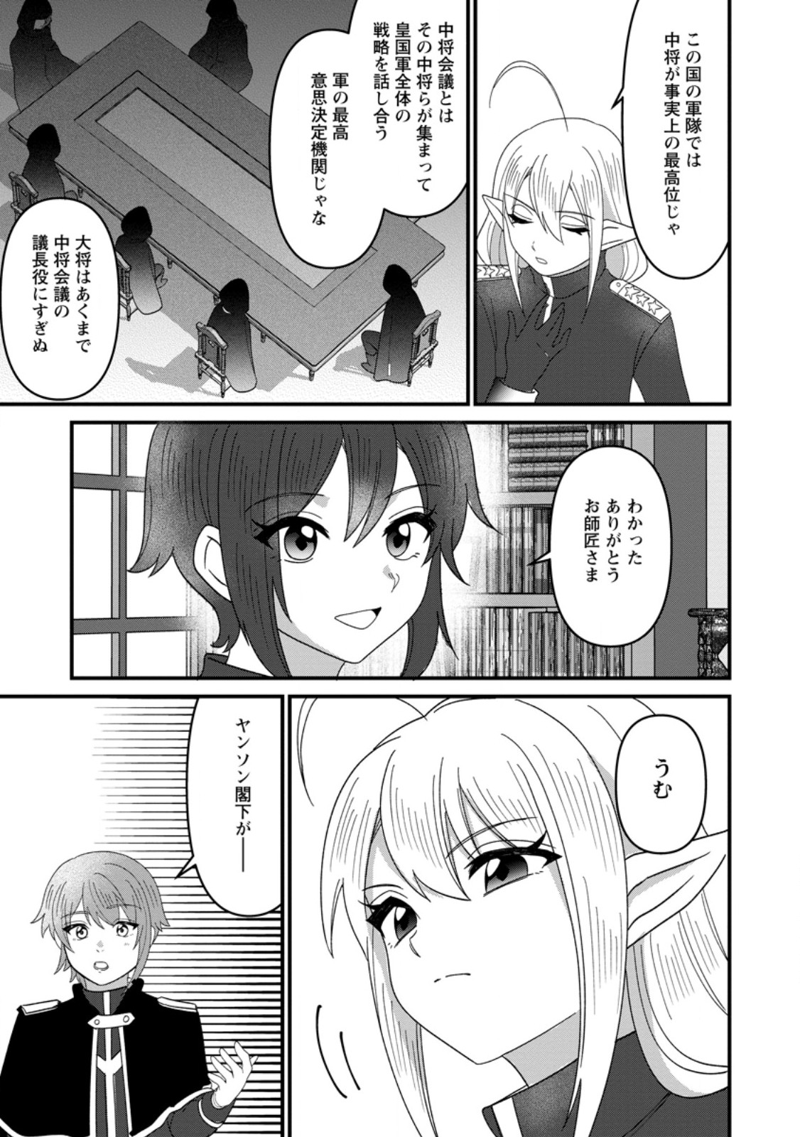 Doryoku wa Ore wo Uragirenai - Zense de Mukuwarenakatta Ore wa, Isekai ni Tenseishite Doryoku ga Kanarazu Mukuwareru Inou wo Teniireta Chapter 13.2 3ページ
