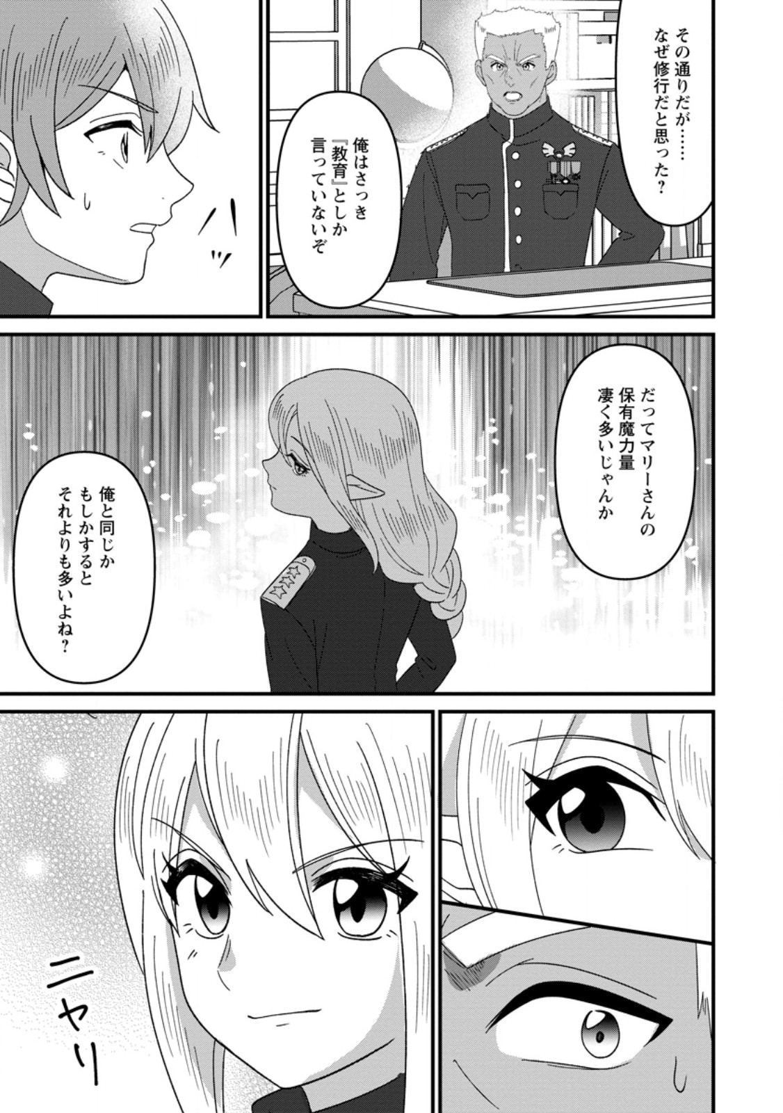 Doryoku wa Ore wo Uragirenai - Zense de Mukuwarenakatta Ore wa, Isekai ni Tenseishite Doryoku ga Kanarazu Mukuwareru Inou wo Teniireta Chapter 13.2 5ページ