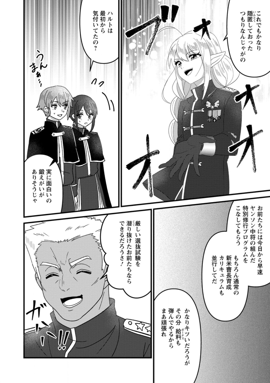 Doryoku wa Ore wo Uragirenai - Zense de Mukuwarenakatta Ore wa, Isekai ni Tenseishite Doryoku ga Kanarazu Mukuwareru Inou wo Teniireta Chapter 13.2 6ページ