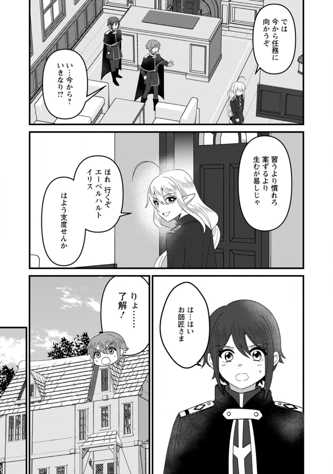 Doryoku wa Ore wo Uragirenai - Zense de Mukuwarenakatta Ore wa, Isekai ni Tenseishite Doryoku ga Kanarazu Mukuwareru Inou wo Teniireta Chapter 13.2 7ページ