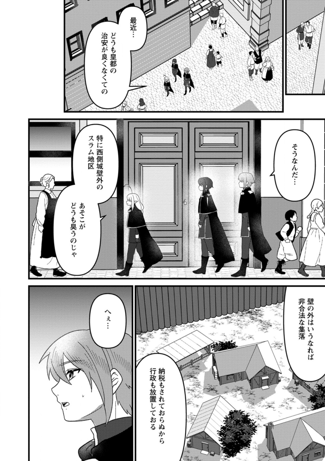 Doryoku wa Ore wo Uragirenai - Zense de Mukuwarenakatta Ore wa, Isekai ni Tenseishite Doryoku ga Kanarazu Mukuwareru Inou wo Teniireta Chapter 13.2 8ページ