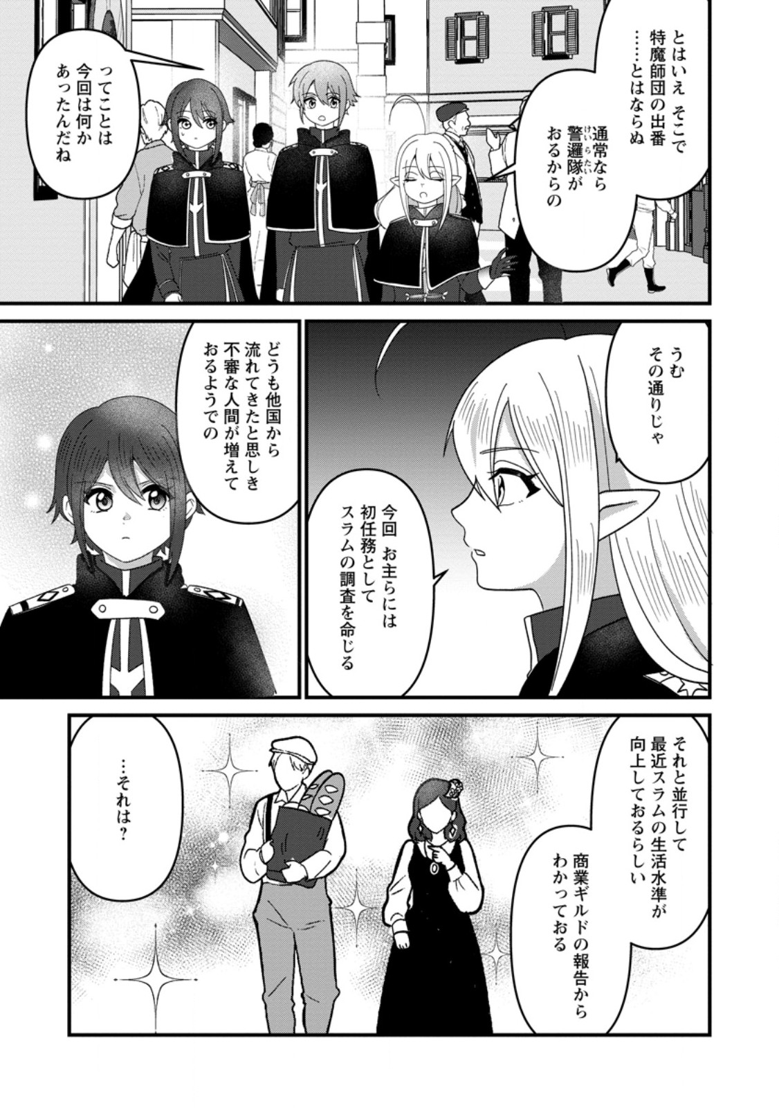 Doryoku wa Ore wo Uragirenai - Zense de Mukuwarenakatta Ore wa, Isekai ni Tenseishite Doryoku ga Kanarazu Mukuwareru Inou wo Teniireta Chapter 13.2 9ページ