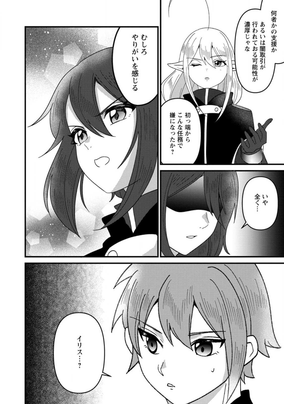 Doryoku wa Ore wo Uragirenai - Zense de Mukuwarenakatta Ore wa, Isekai ni Tenseishite Doryoku ga Kanarazu Mukuwareru Inou wo Teniireta Chapter 13.2 10ページ