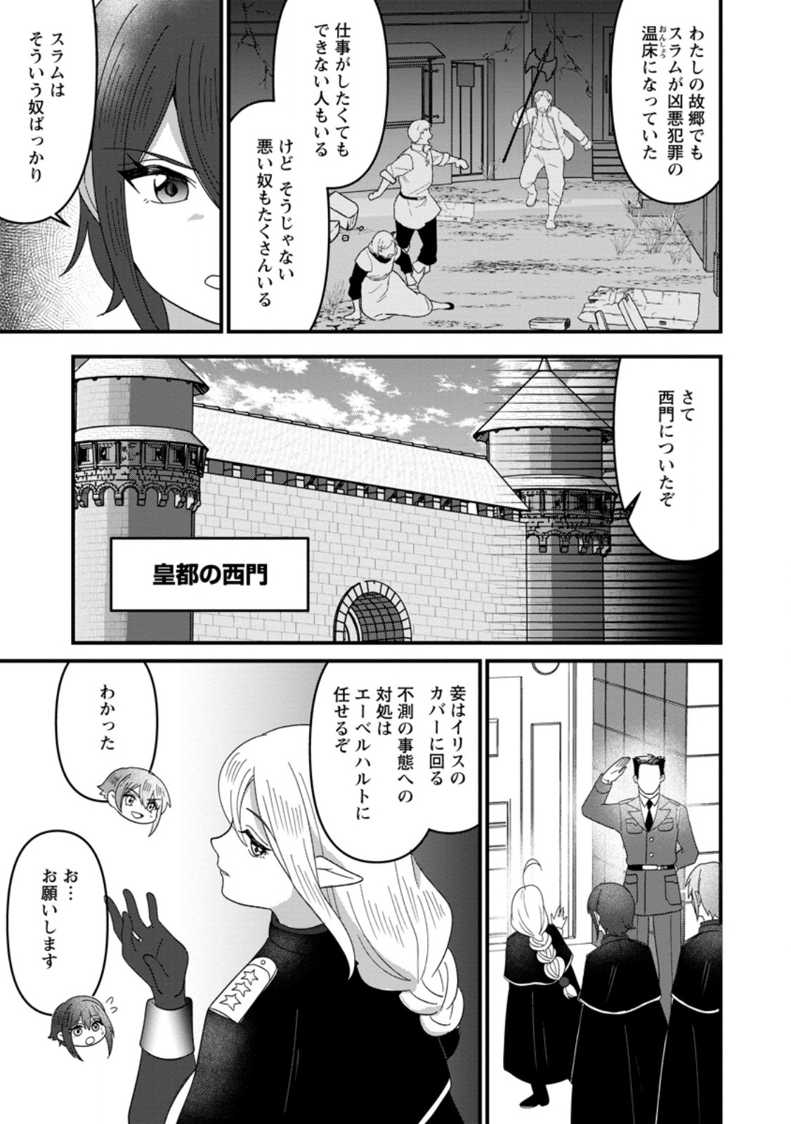 Doryoku wa Ore wo Uragirenai - Zense de Mukuwarenakatta Ore wa, Isekai ni Tenseishite Doryoku ga Kanarazu Mukuwareru Inou wo Teniireta Chapter 13.3 1ページ