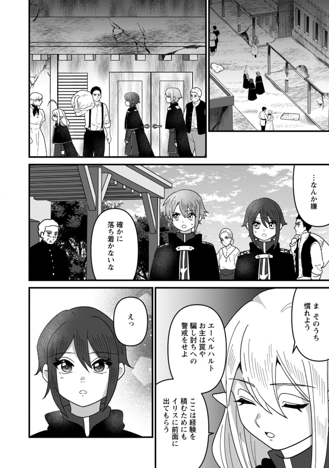 Doryoku wa Ore wo Uragirenai - Zense de Mukuwarenakatta Ore wa, Isekai ni Tenseishite Doryoku ga Kanarazu Mukuwareru Inou wo Teniireta Chapter 13.3 2ページ