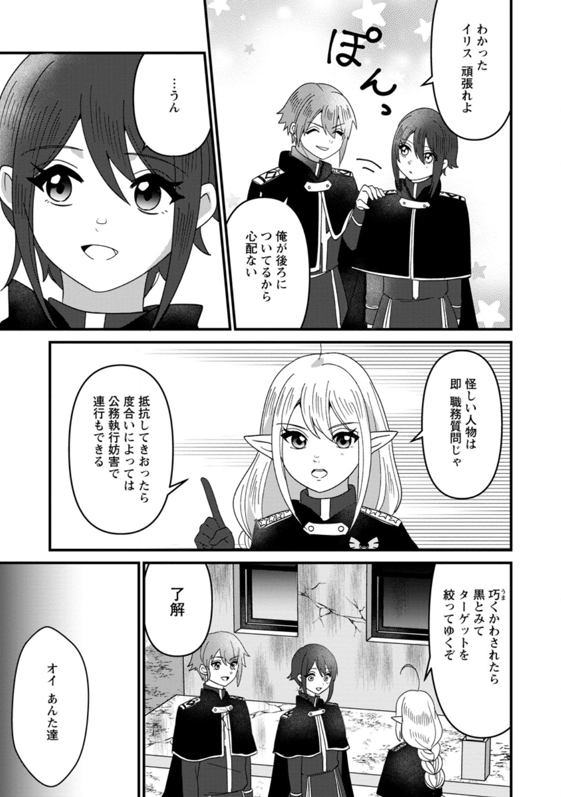 Doryoku wa Ore wo Uragirenai - Zense de Mukuwarenakatta Ore wa, Isekai ni Tenseishite Doryoku ga Kanarazu Mukuwareru Inou wo Teniireta Chapter 13.3 3ページ