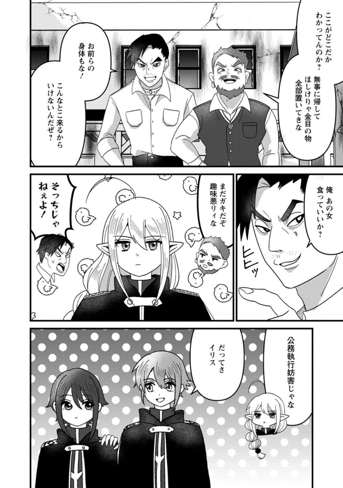 Doryoku wa Ore wo Uragirenai - Zense de Mukuwarenakatta Ore wa, Isekai ni Tenseishite Doryoku ga Kanarazu Mukuwareru Inou wo Teniireta Chapter 13.3 4ページ