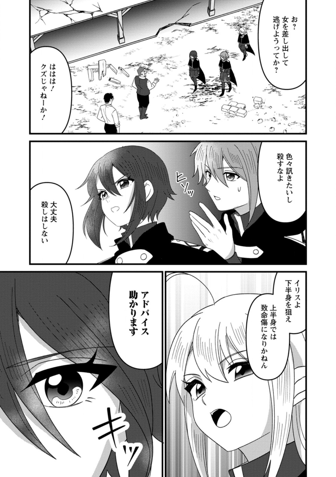 Doryoku wa Ore wo Uragirenai - Zense de Mukuwarenakatta Ore wa, Isekai ni Tenseishite Doryoku ga Kanarazu Mukuwareru Inou wo Teniireta Chapter 13.3 5ページ