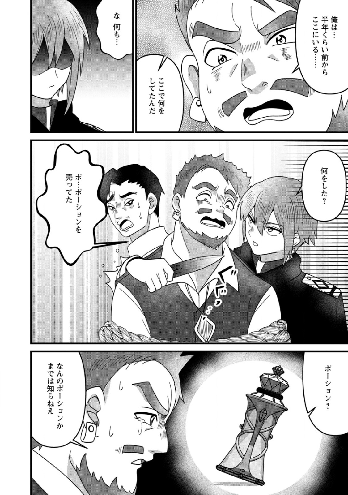 Doryoku wa Ore wo Uragirenai - Zense de Mukuwarenakatta Ore wa, Isekai ni Tenseishite Doryoku ga Kanarazu Mukuwareru Inou wo Teniireta Chapter 13.3 8ページ