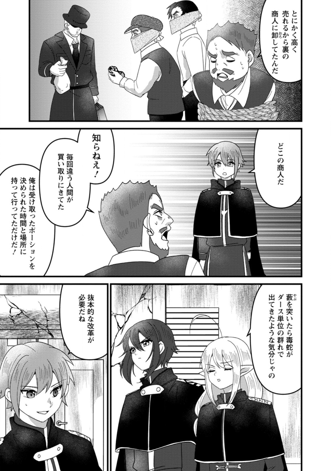 Doryoku wa Ore wo Uragirenai - Zense de Mukuwarenakatta Ore wa, Isekai ni Tenseishite Doryoku ga Kanarazu Mukuwareru Inou wo Teniireta Chapter 13.3 9ページ