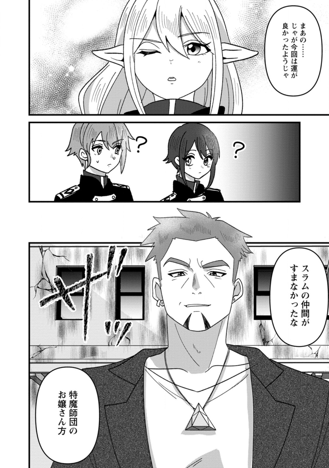 Doryoku wa Ore wo Uragirenai - Zense de Mukuwarenakatta Ore wa, Isekai ni Tenseishite Doryoku ga Kanarazu Mukuwareru Inou wo Teniireta Chapter 13.3 10ページ
