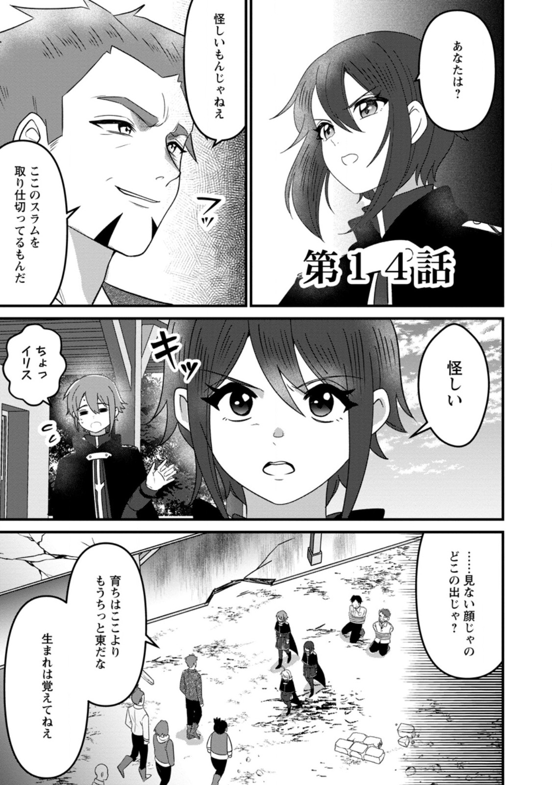 Doryoku wa Ore wo Uragirenai - Zense de Mukuwarenakatta Ore wa, Isekai ni Tenseishite Doryoku ga Kanarazu Mukuwareru Inou wo Teniireta Chapter 14.1 1ページ