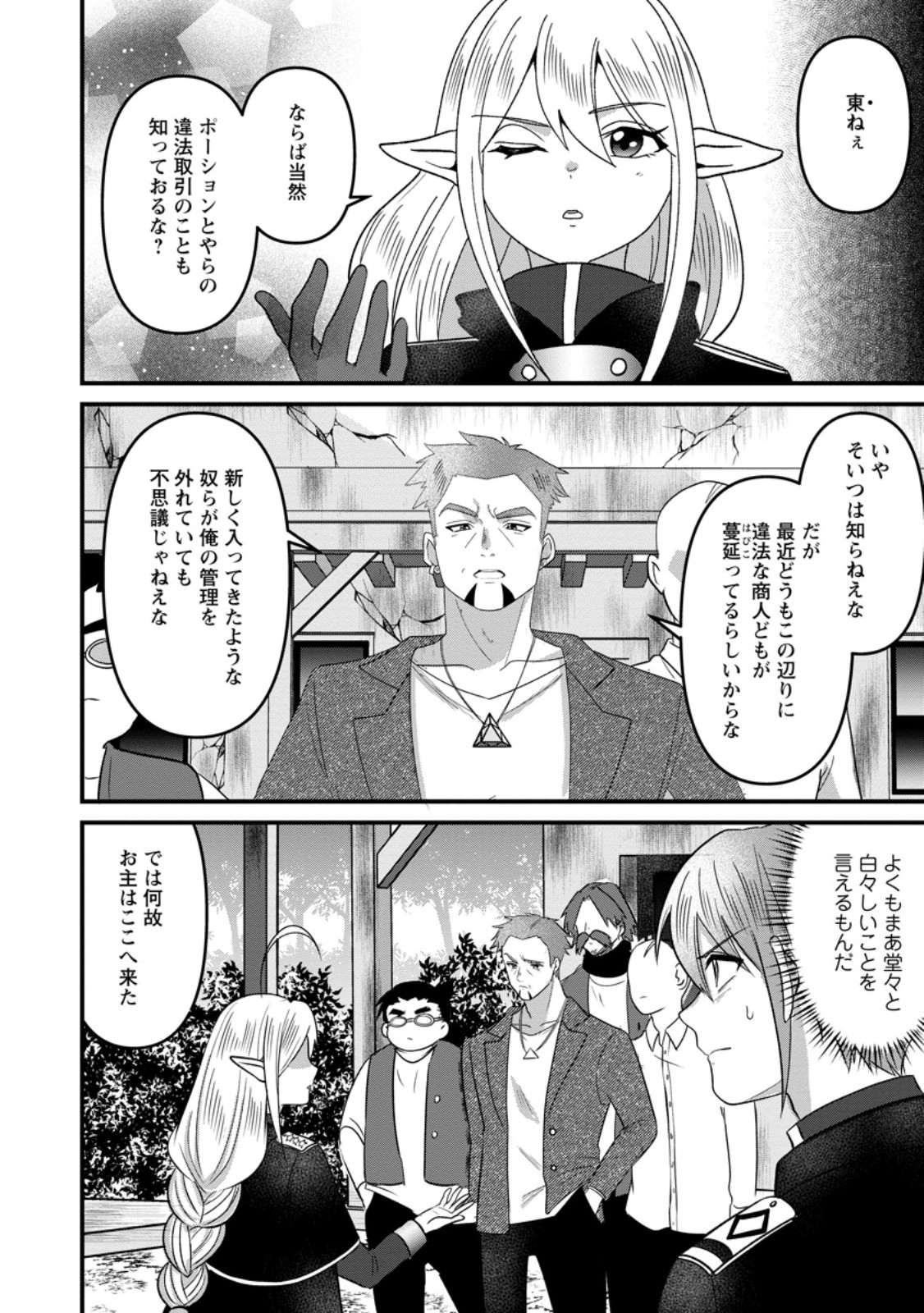Doryoku wa Ore wo Uragirenai - Zense de Mukuwarenakatta Ore wa, Isekai ni Tenseishite Doryoku ga Kanarazu Mukuwareru Inou wo Teniireta Chapter 14.1 2ページ