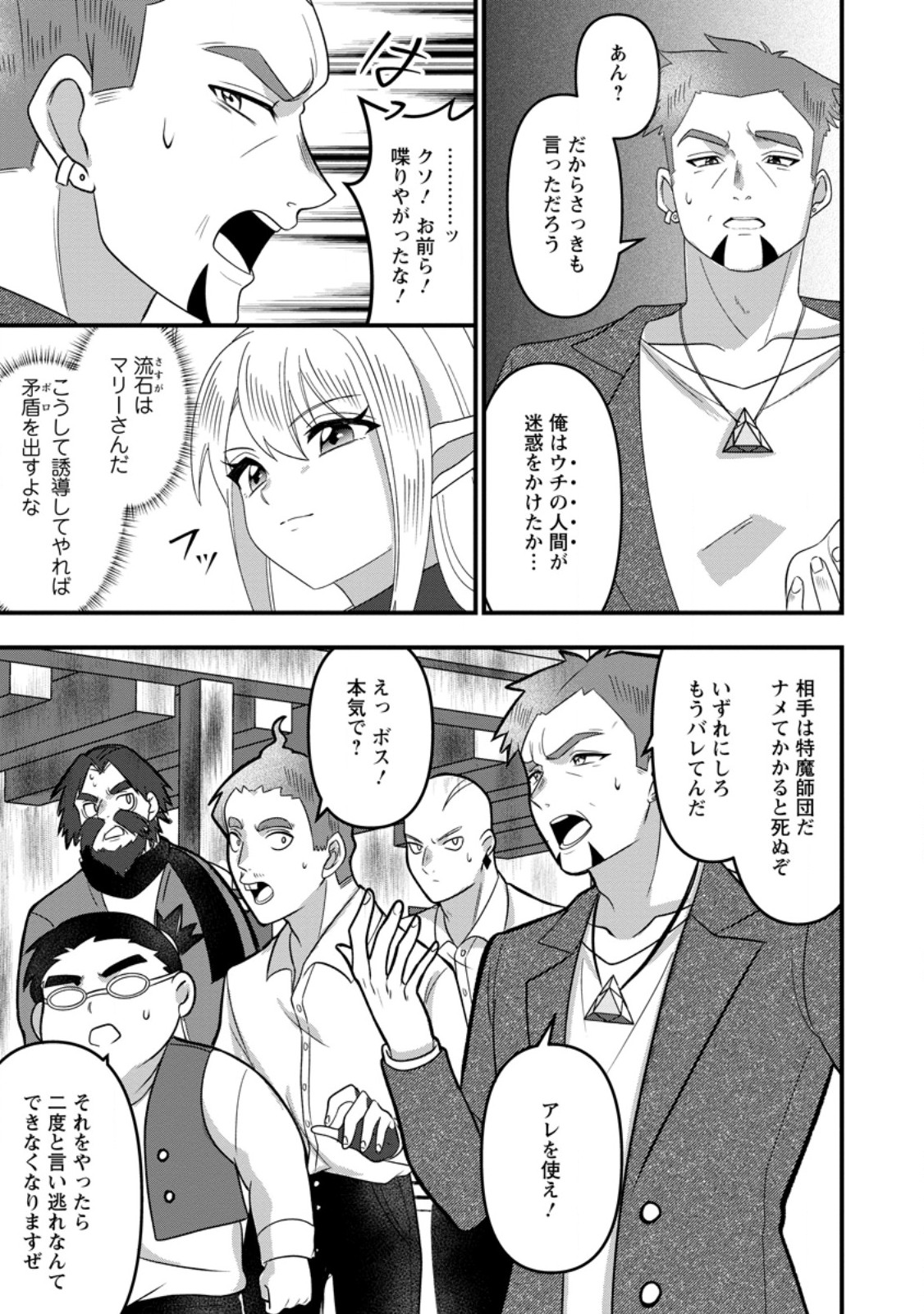 Doryoku wa Ore wo Uragirenai - Zense de Mukuwarenakatta Ore wa, Isekai ni Tenseishite Doryoku ga Kanarazu Mukuwareru Inou wo Teniireta Chapter 14.1 3ページ