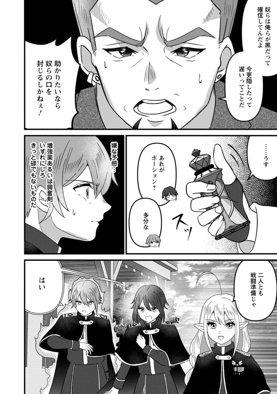 Doryoku wa Ore wo Uragirenai - Zense de Mukuwarenakatta Ore wa, Isekai ni Tenseishite Doryoku ga Kanarazu Mukuwareru Inou wo Teniireta Chapter 14.1 4ページ