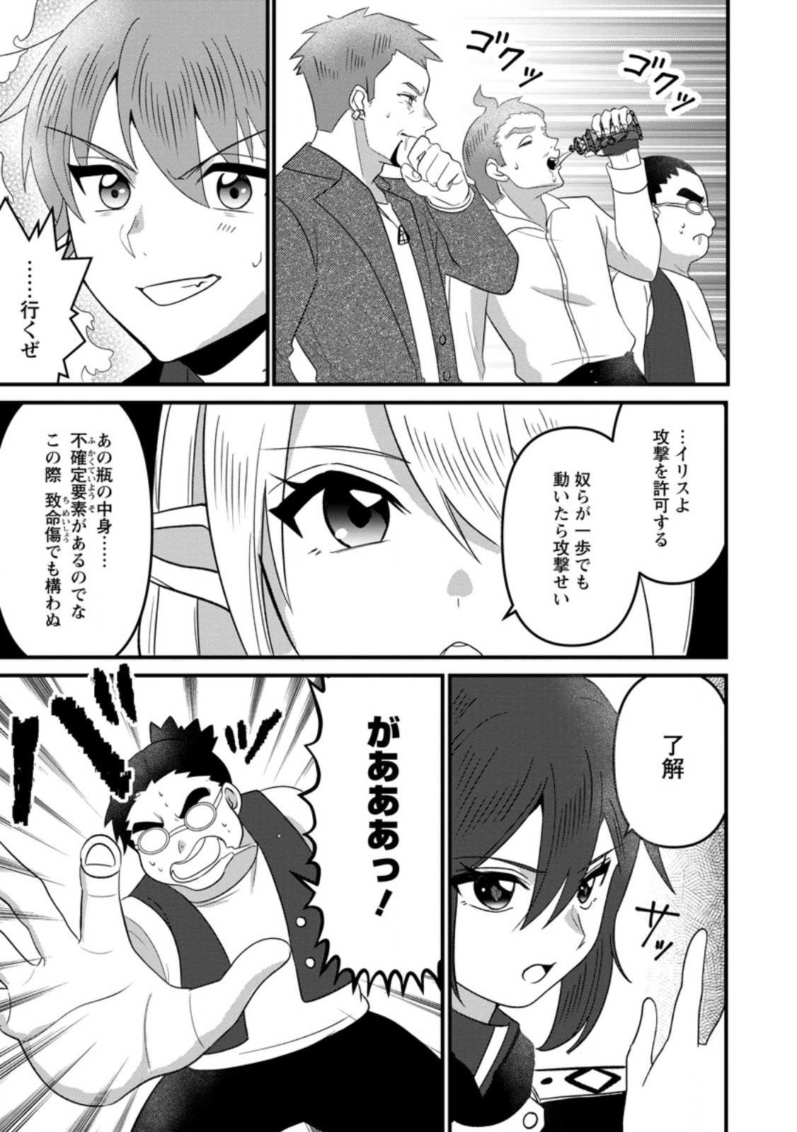 Doryoku wa Ore wo Uragirenai - Zense de Mukuwarenakatta Ore wa, Isekai ni Tenseishite Doryoku ga Kanarazu Mukuwareru Inou wo Teniireta Chapter 14.1 5ページ
