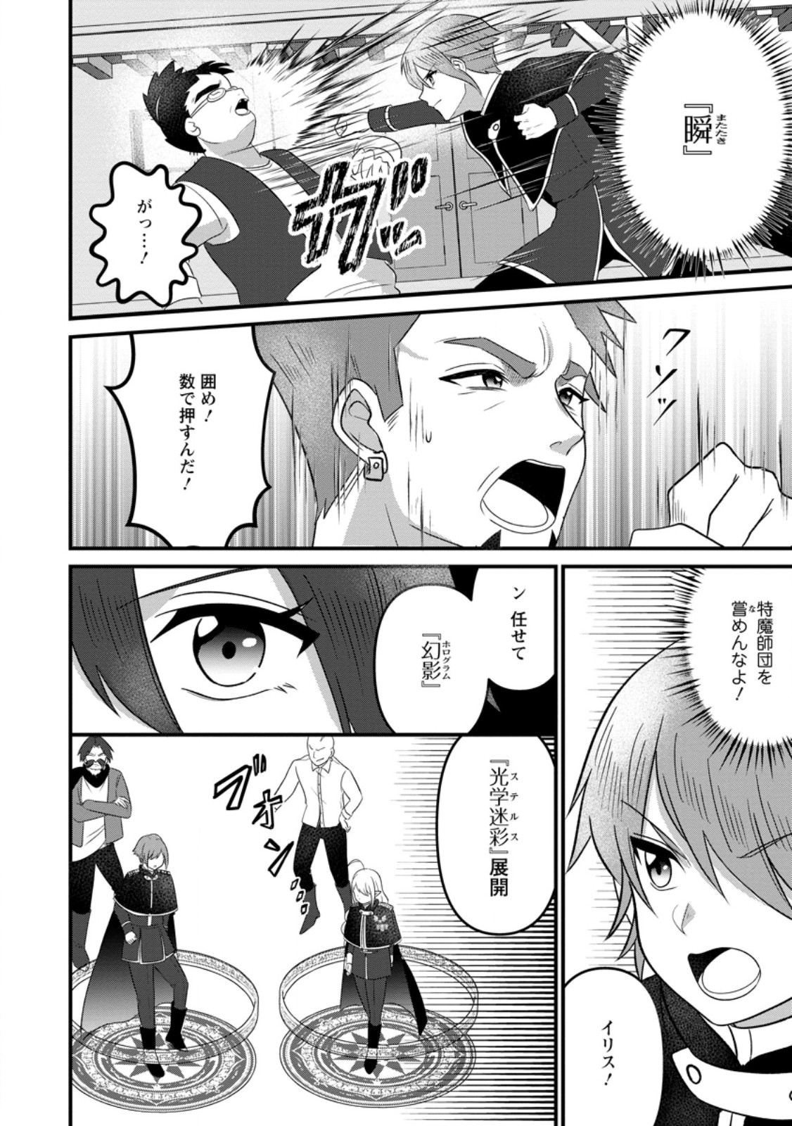 Doryoku wa Ore wo Uragirenai - Zense de Mukuwarenakatta Ore wa, Isekai ni Tenseishite Doryoku ga Kanarazu Mukuwareru Inou wo Teniireta Chapter 14.1 6ページ